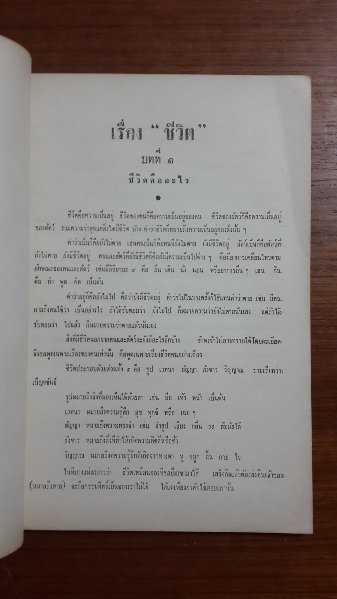 อนุสรณ์ในงานพระราชทานเพลิงศพ พันตำรวจเอก จรูญ เคหะเจริญ