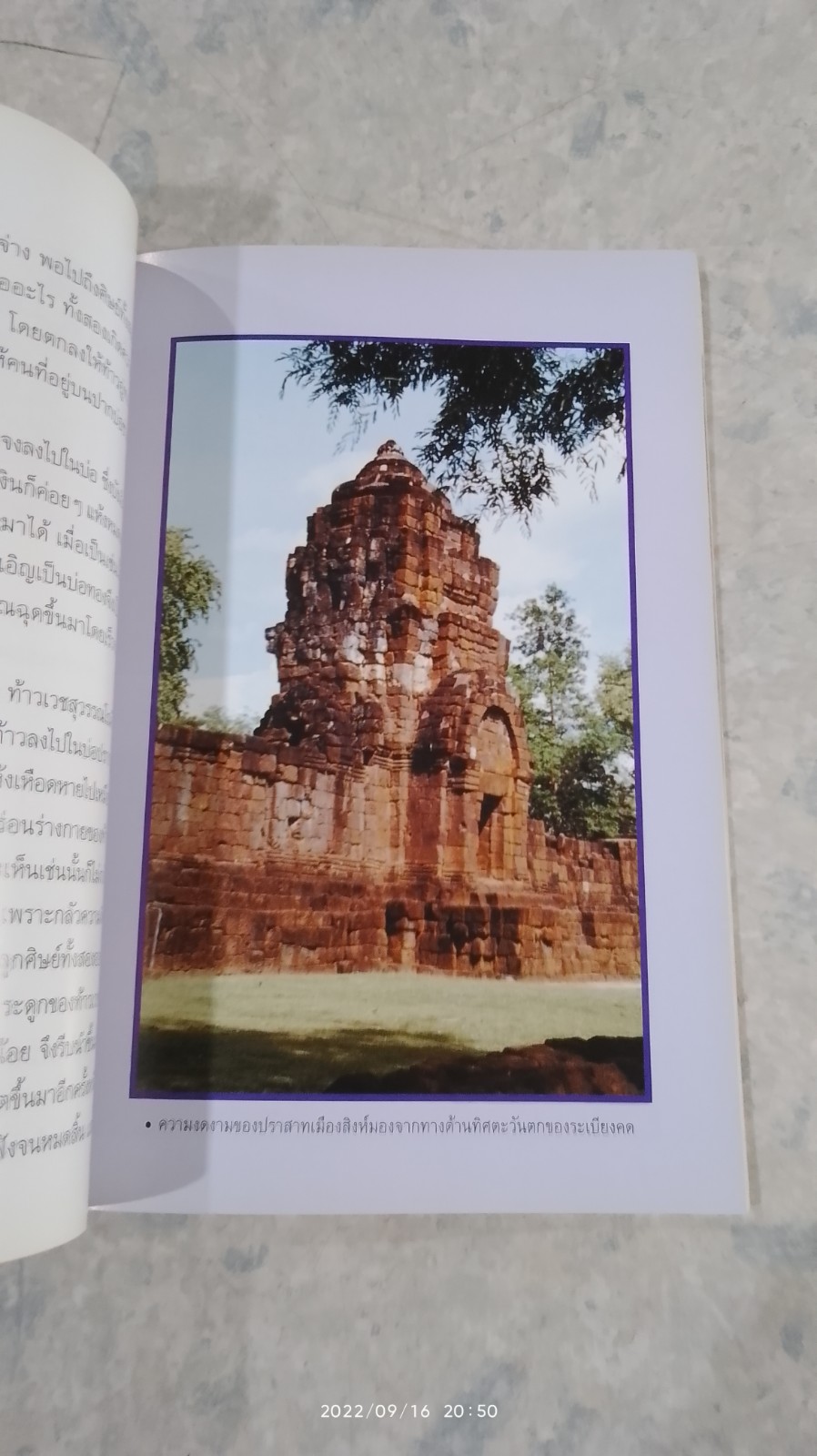 อุทยานประวัติศาสตร์ เมืองสิงห์ / สมัย สุทธิธรรม