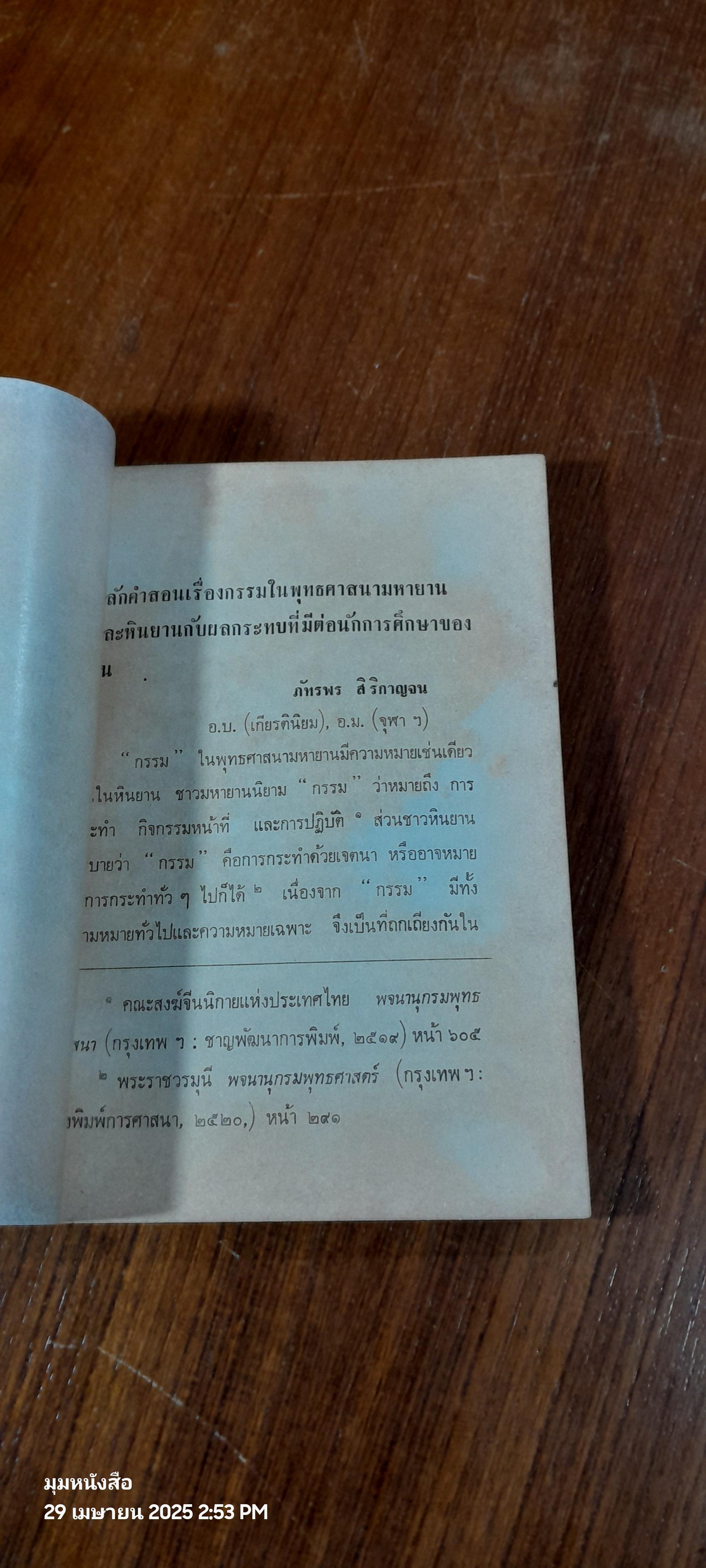 อนุสรณ์ในงานพระราชทานเพลิงศพ ขุนศุภกิจเลขา (ศุภชัย สิริกาญจน) และฌาปนกิจศพ นางศุภกิจเลขา (เป้า สิริกาญจน