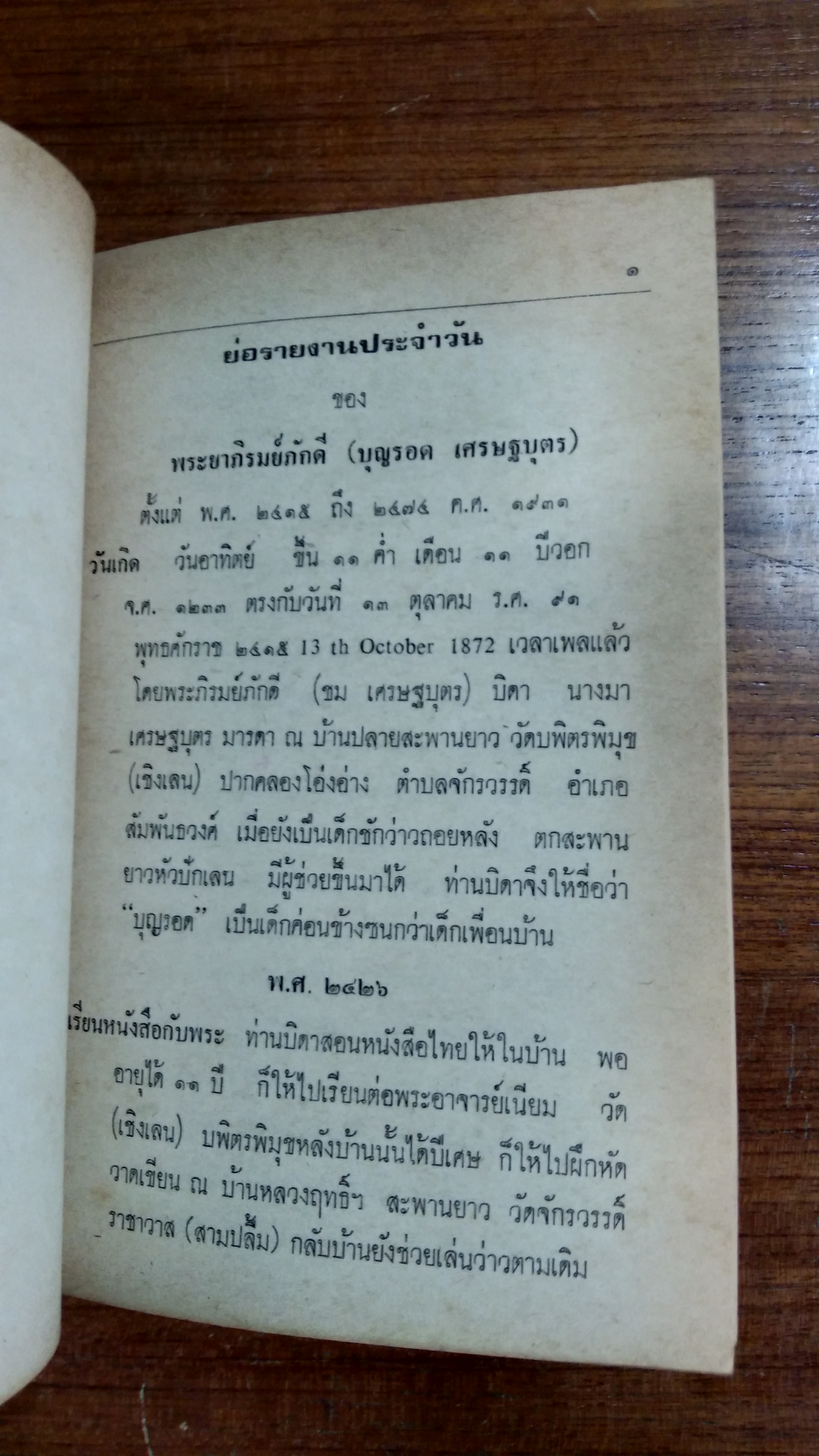 ประวัติพระยาภิรมย์ภักดี