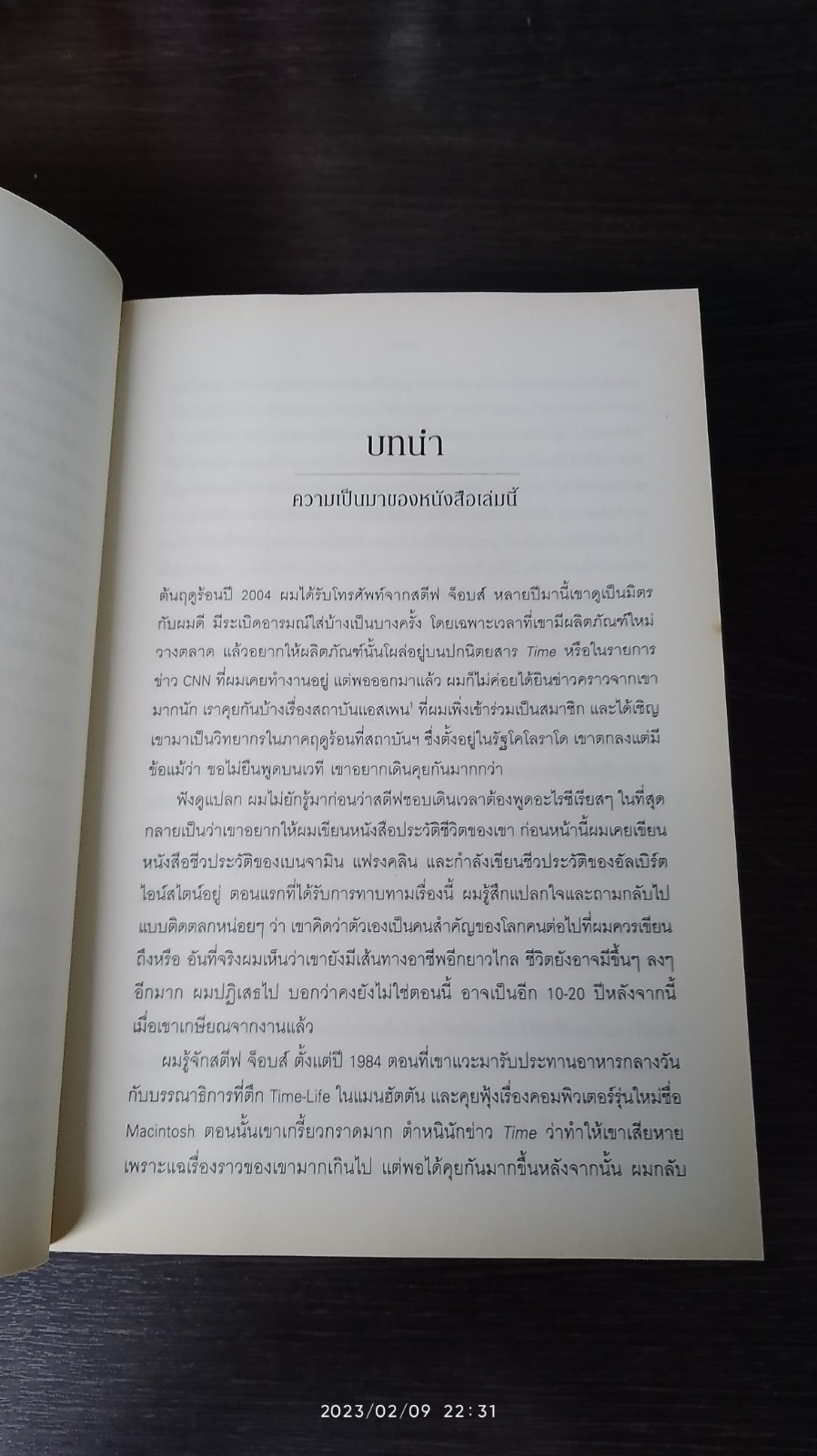 สตีฟ จ๊อบส์ / วอลเตอร์ ไอแซคสัน