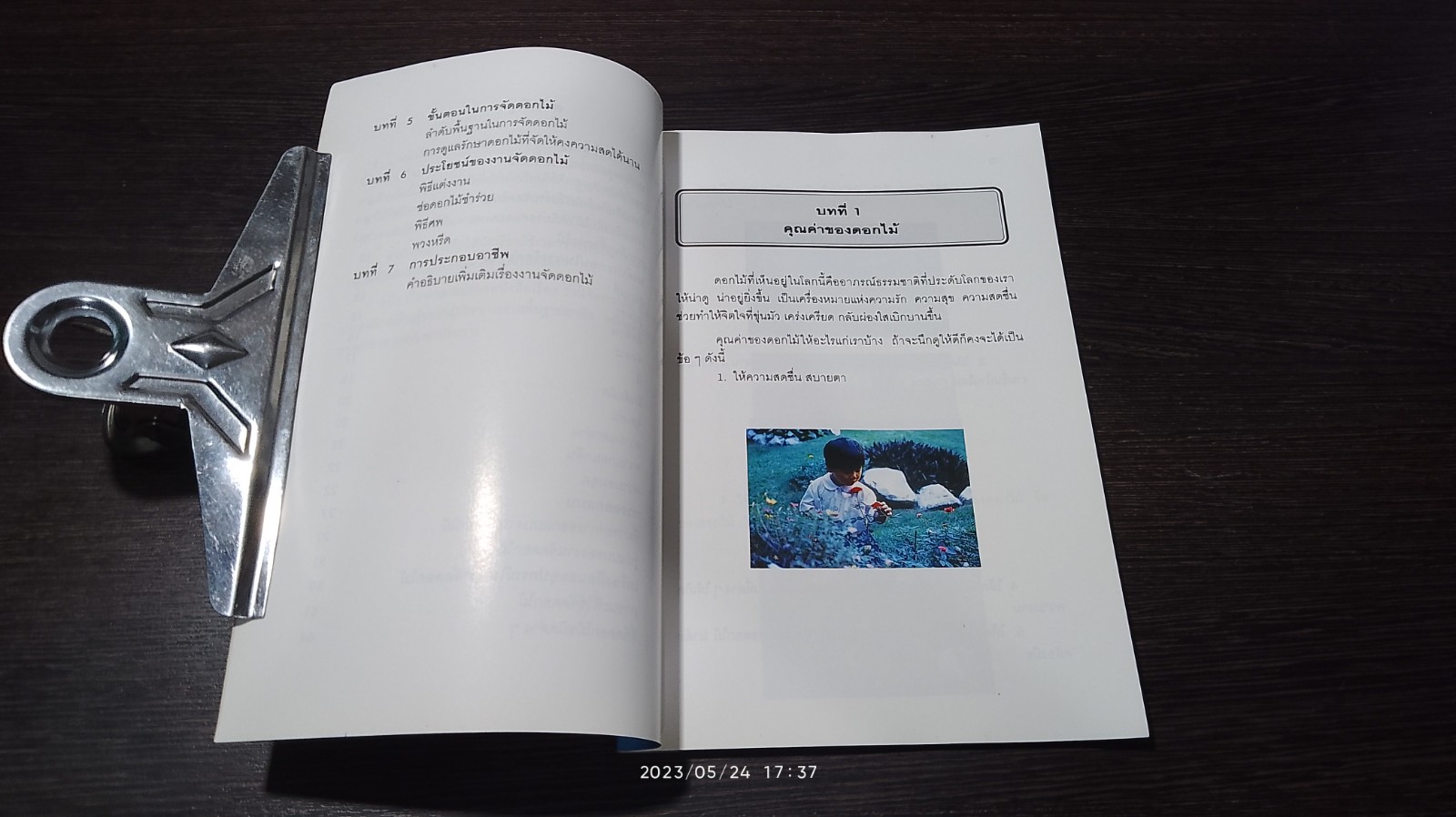 งานจัดดอกไม้ / รจนา แย้มแก่นจันทร์
