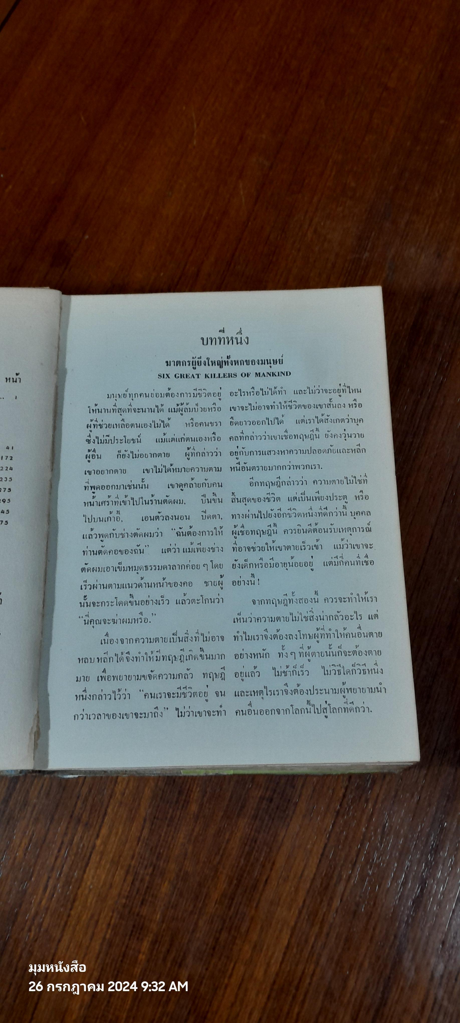 วิถีแห่งสุขภาพ / ฮิวเบอร์ต โอ. สวอร์เทาท์