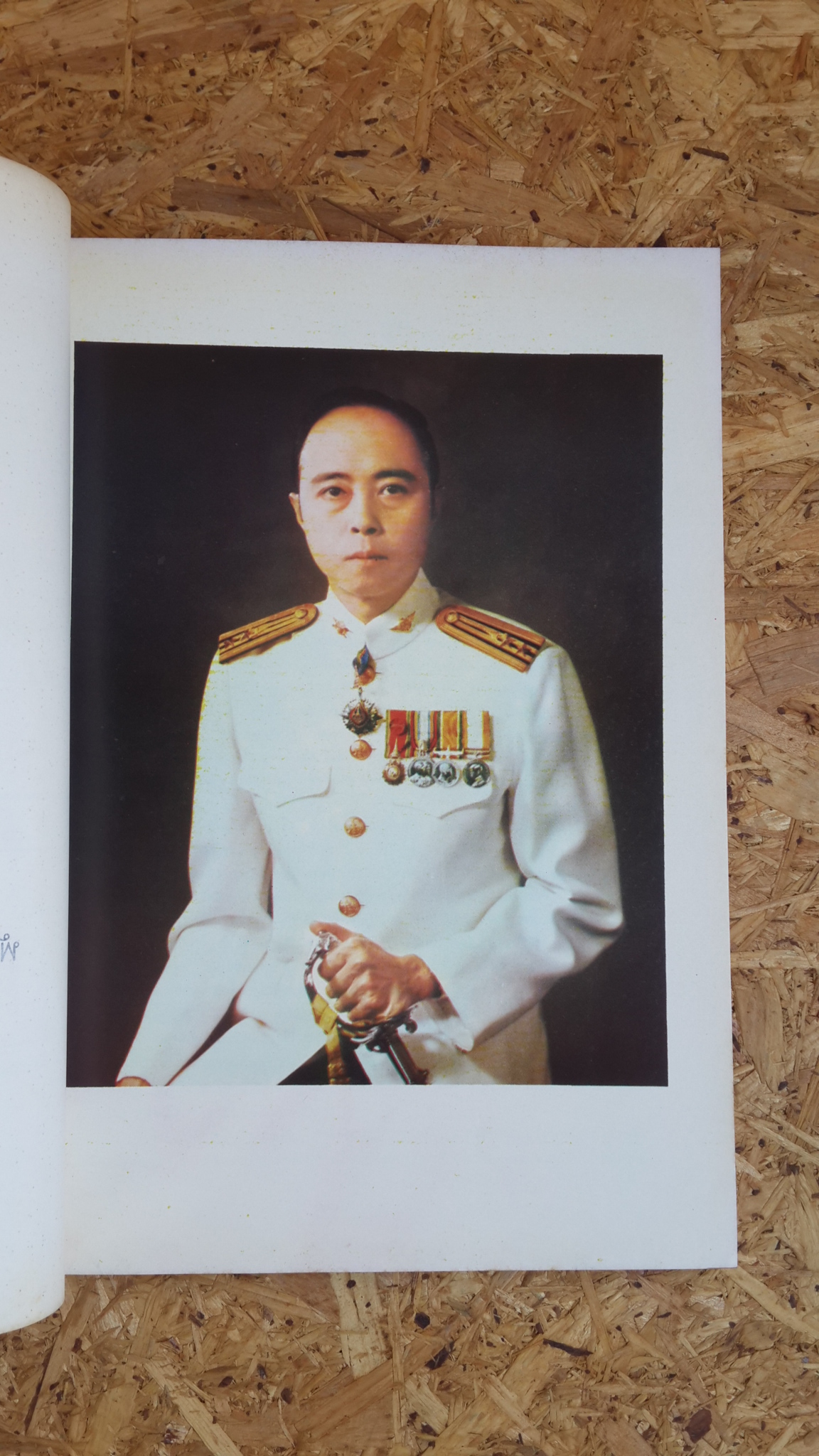 อนุสรณ์ในงานพระราชทานเพลิงศพ พันโท ปรียาชว์ คุณะเกษม