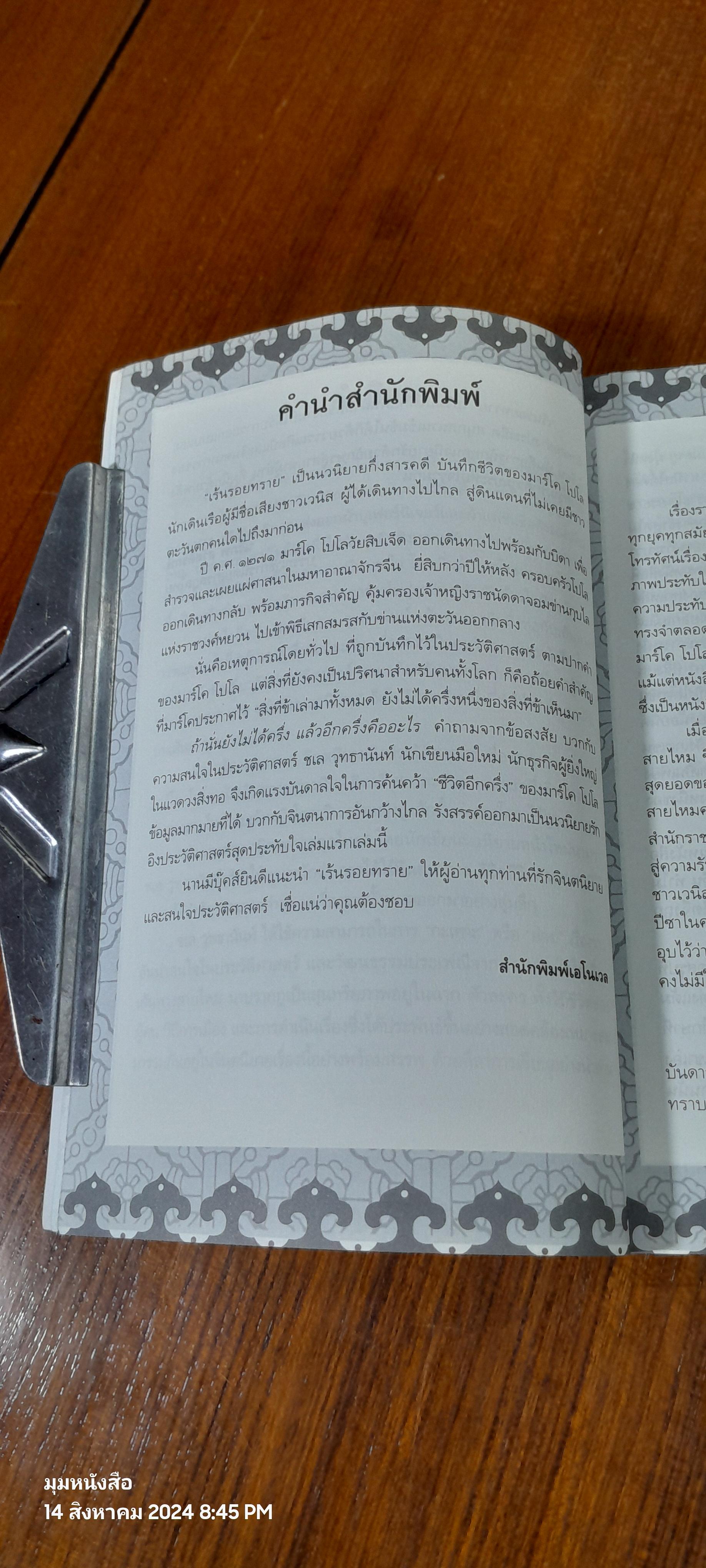 เร้นรอยทราย / ชเล วุทธานันท์