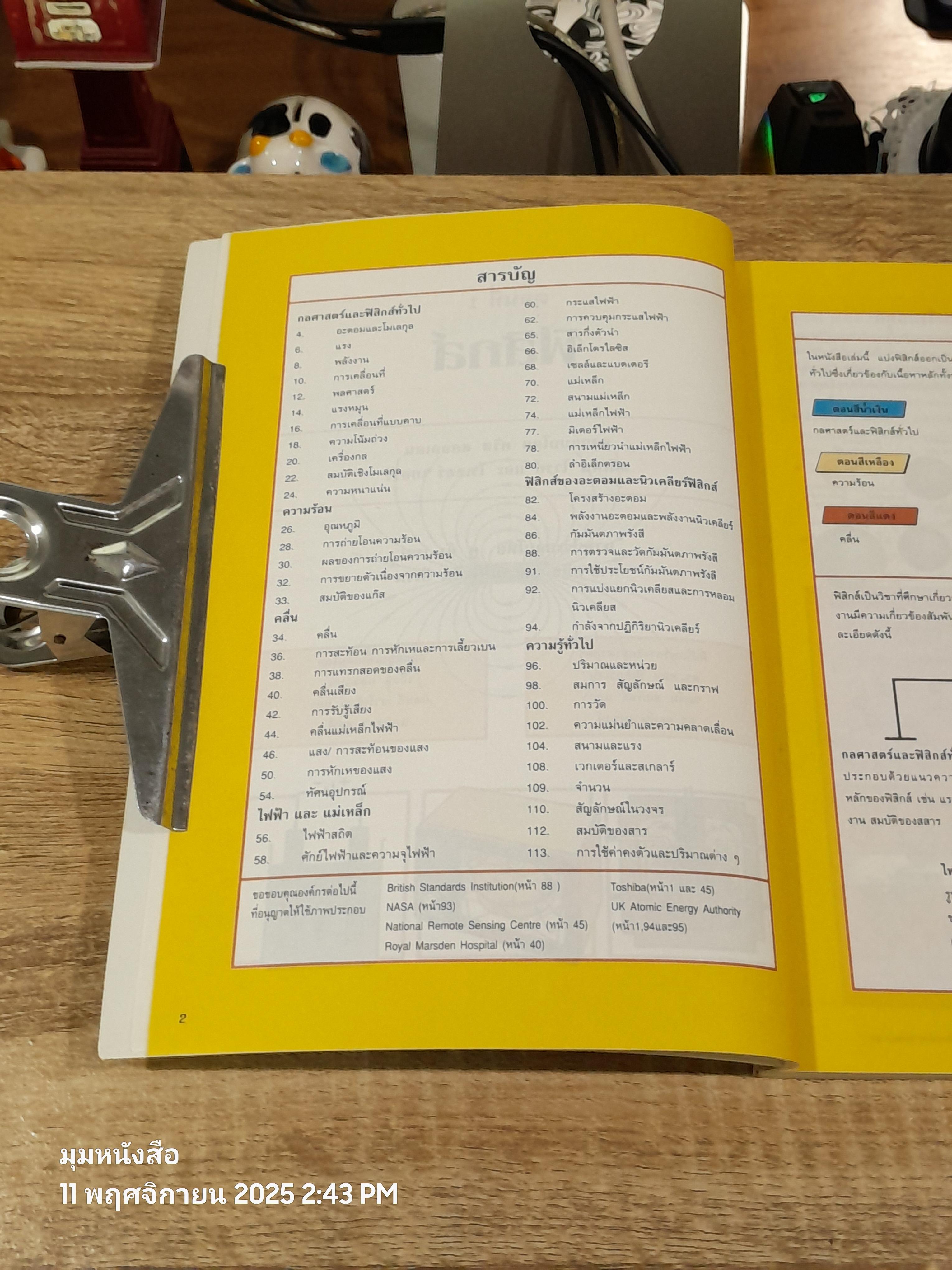 พจนานุกรมวิทยาศาสตร์ ฉบับภาพประกอบฟิสิกส์