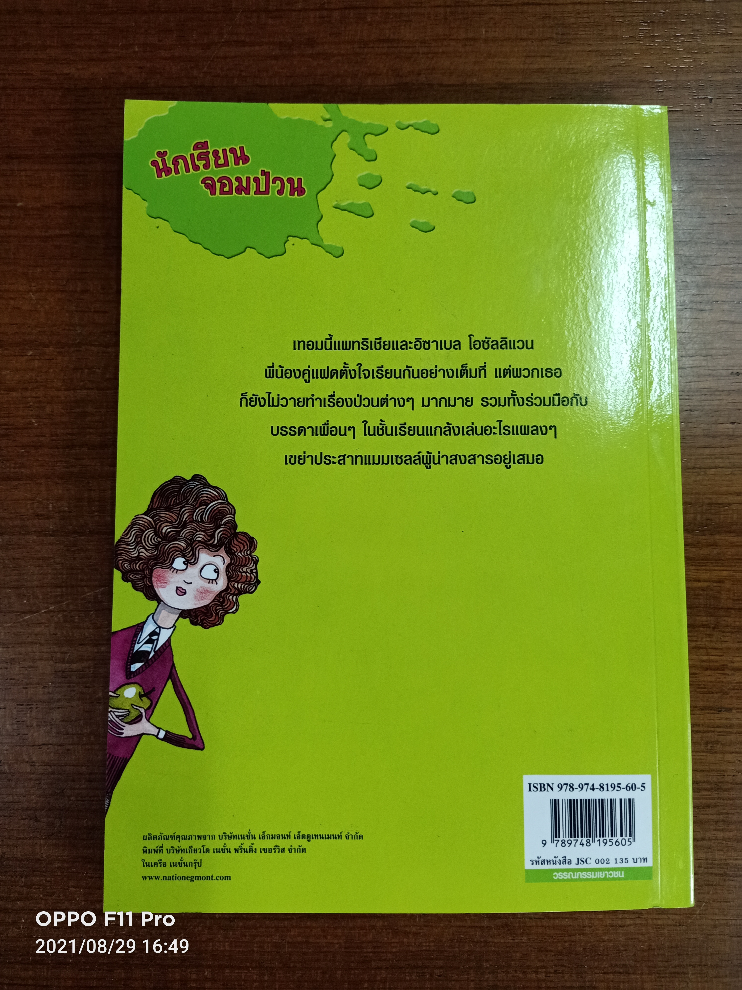 วรรณกรรม ชุด โรงเรียนเซนต์แคลส์ ตอน นักเรียน จอมป่วน / Enid Blyton เขียน: สุภาพรรณ ชุมสาย ณ อยุธยา แปล