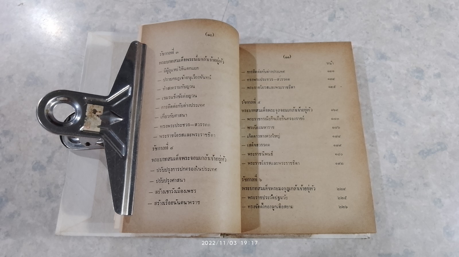 พระราชประวัติ ๙ รัชกาล และ ๑๕ พระบรมราชินี / ม.ร.ว.ชนม์สวัสดิ์ ชมพูนุท
