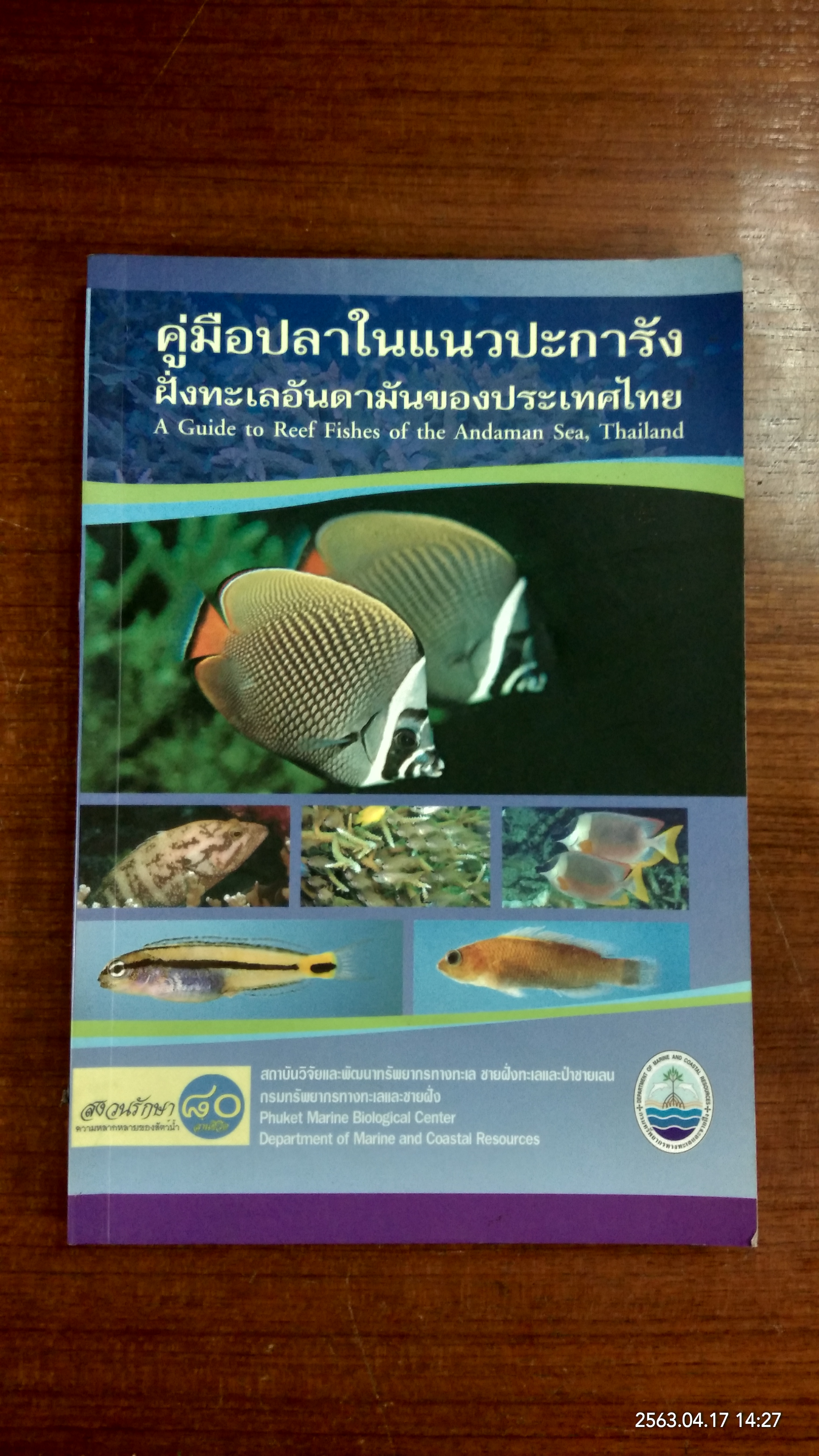 คู่มือปลาในแนวปะการัง ฝั่งทะเลอันดามันของประเทศไทย / กรมทรัพยากรทางทะเลชายฝั่ง