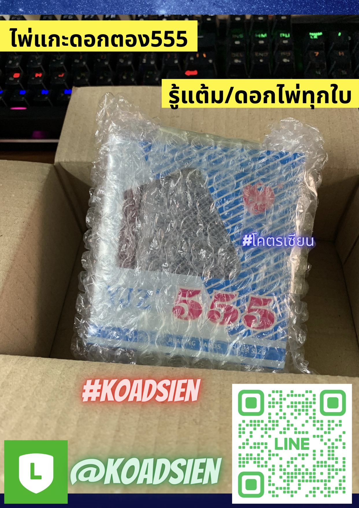 ขายไพ่แกะดอก + สอนวิธีการเล่นฟรี