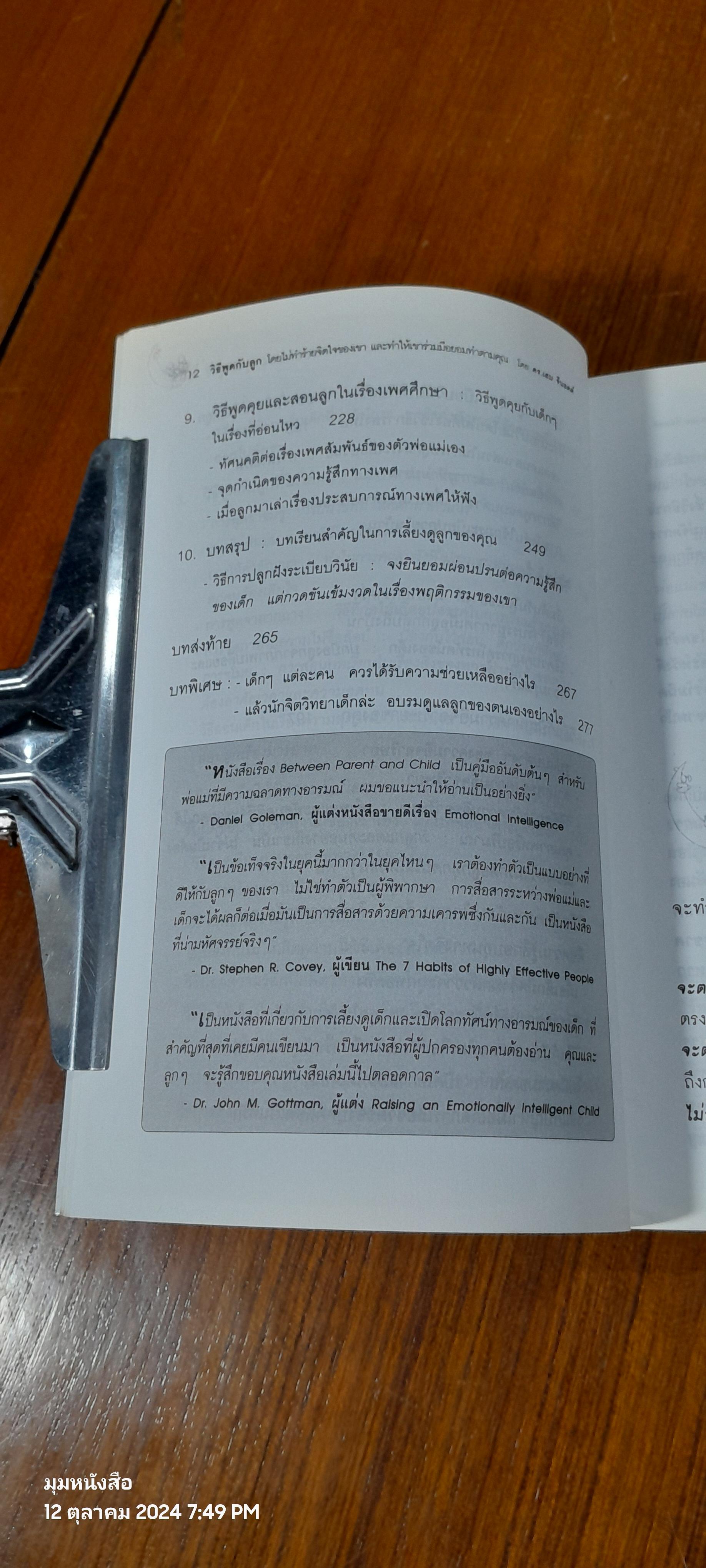 วิธีพูดกับลูก / ดร.เฮม จีนอตต์
