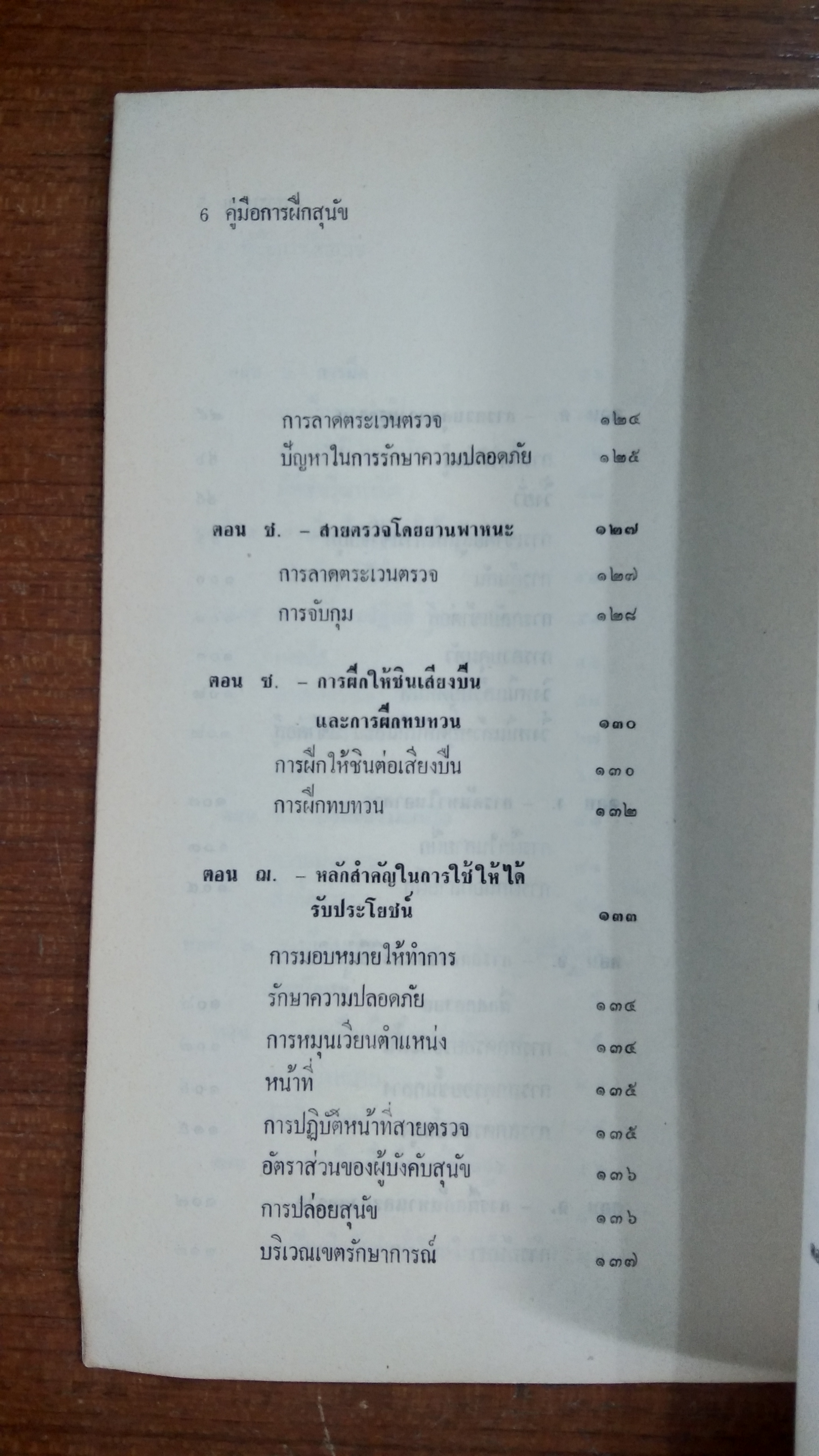 คู่มือการฝึกสุนัข / พ.ต.อ.วิทิต ปัตตะโชติ แปล