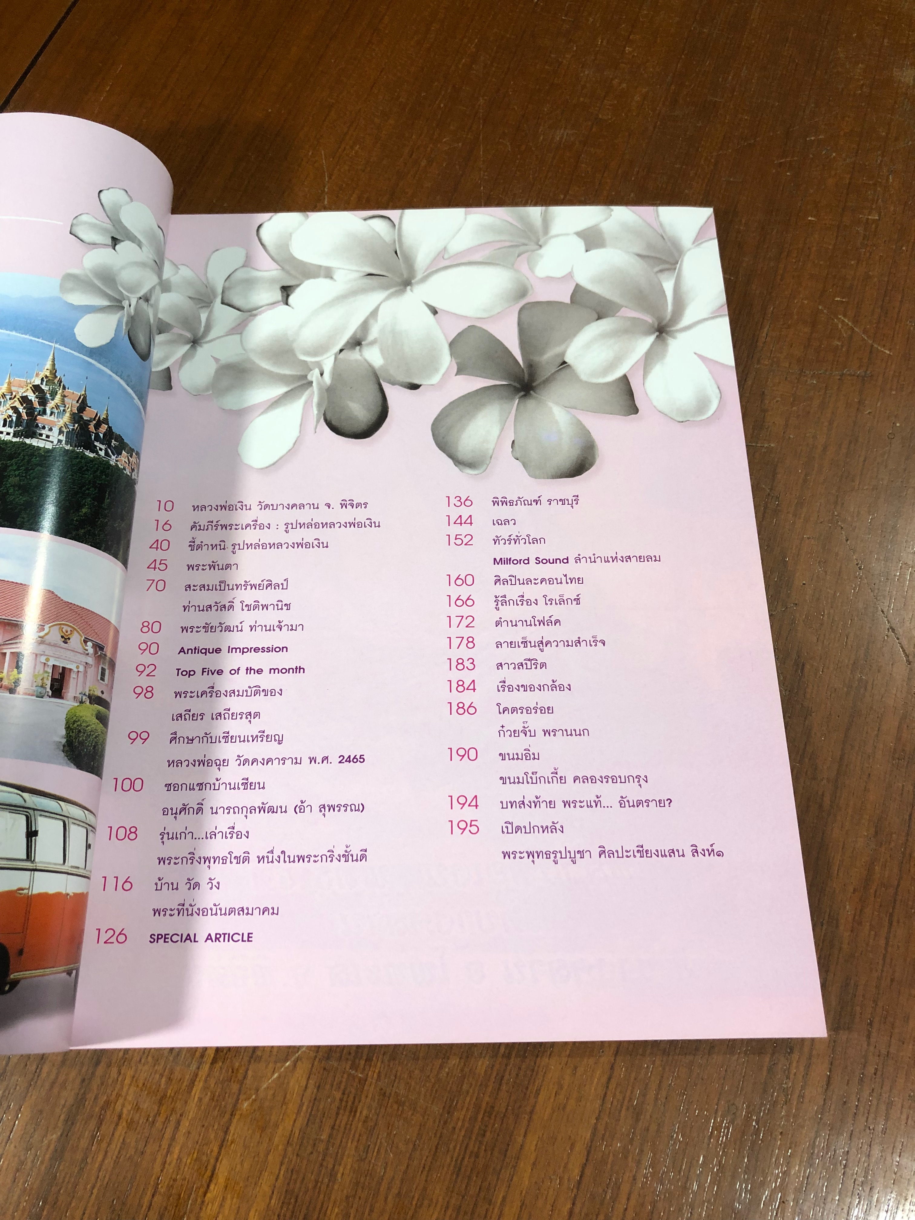 Spirit Art & Antique : ปีที่ 1 ฉบับที่ 5