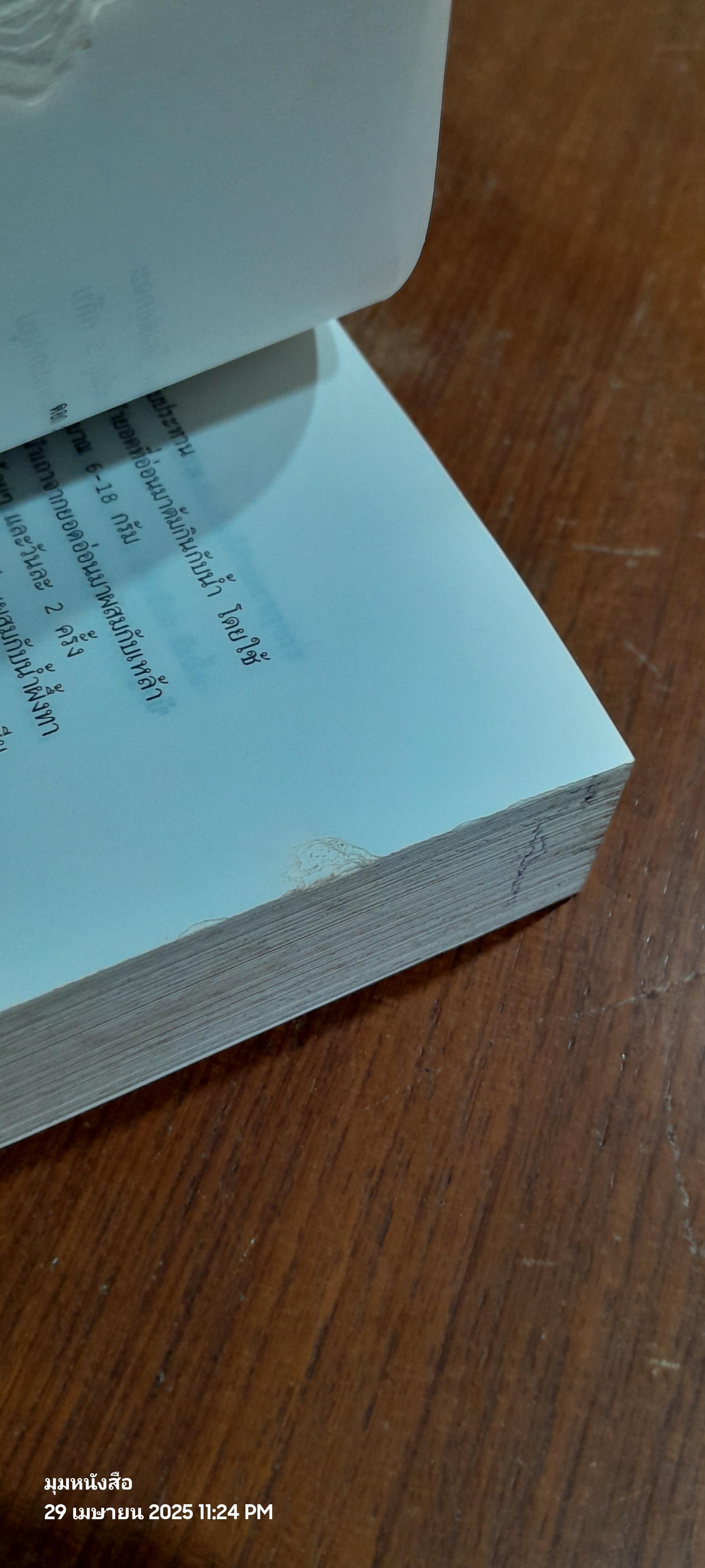 พจนานุกรมสมุนไพรไทย / ดร.วิทย์ เที่ยงบูรณธรรม