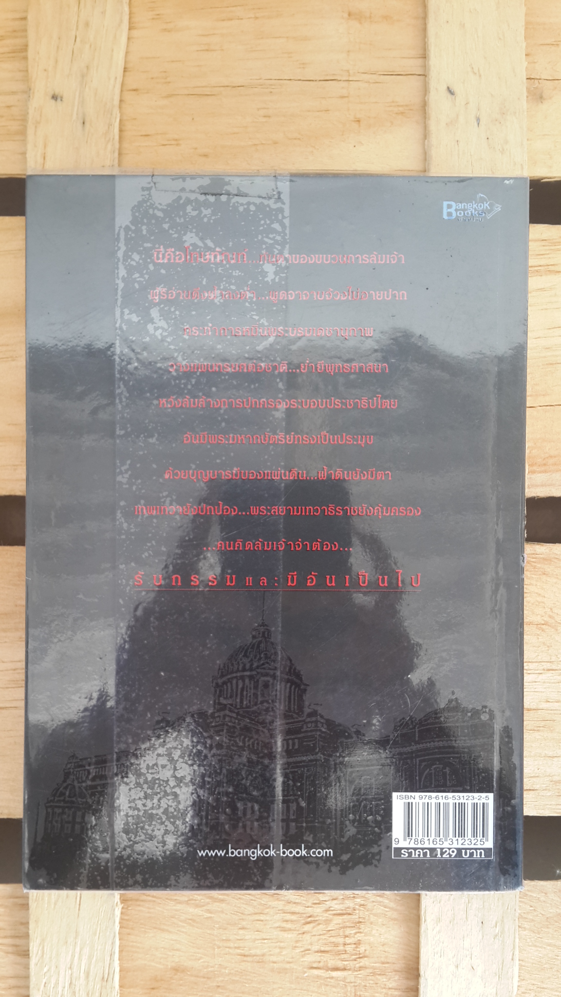 กรรมคนล้มเจ้า / หมอหน่อย