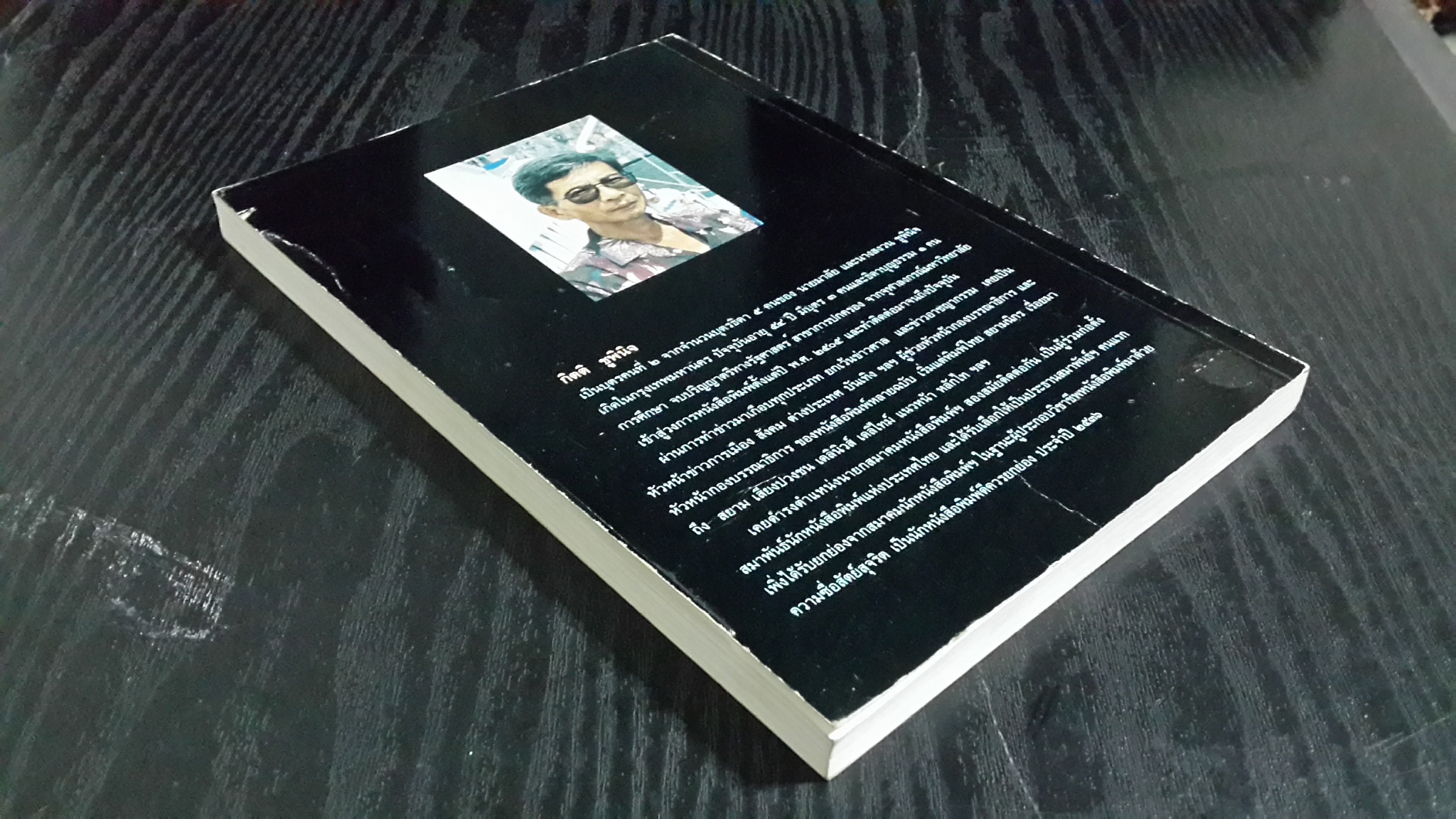 ลมหายใจ เข้า-ออก / กิตติ ชูพินิจ