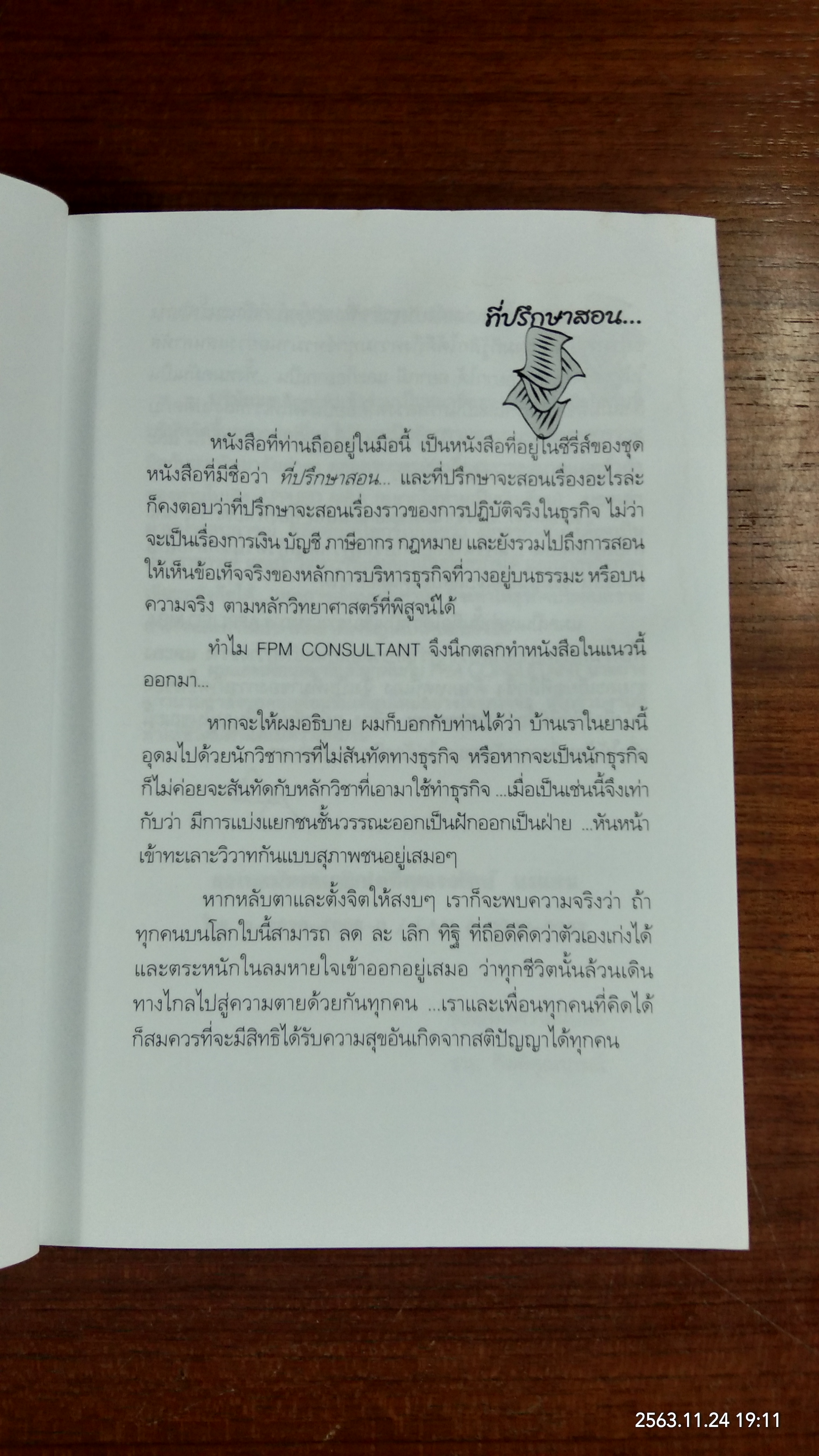 การเงินภาคปฏิบัติ...สำหรับผู้ประกอบการ (มีรอยโดนน้ำ) / ชาย กิตติคุณาภรณ์