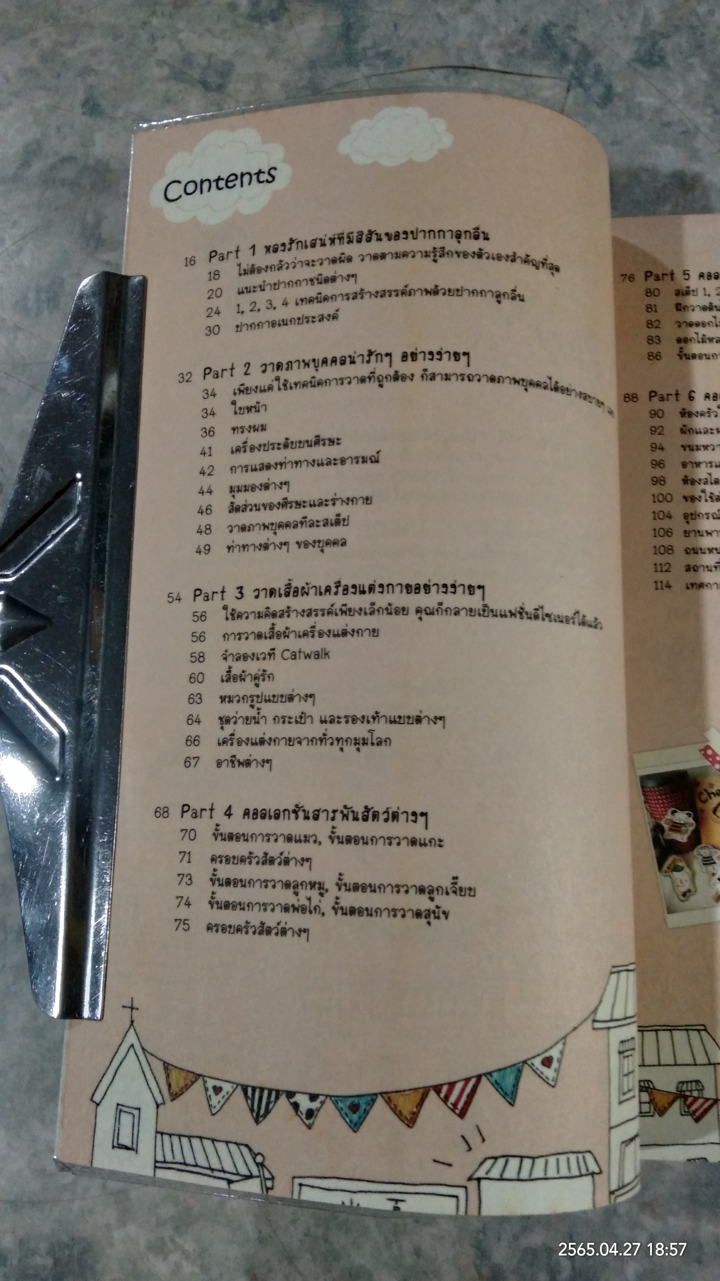 1,000 ภาพวาดสุดน่ารักด้วยปากกาลูกลื่นหลากสีสัน / Amily