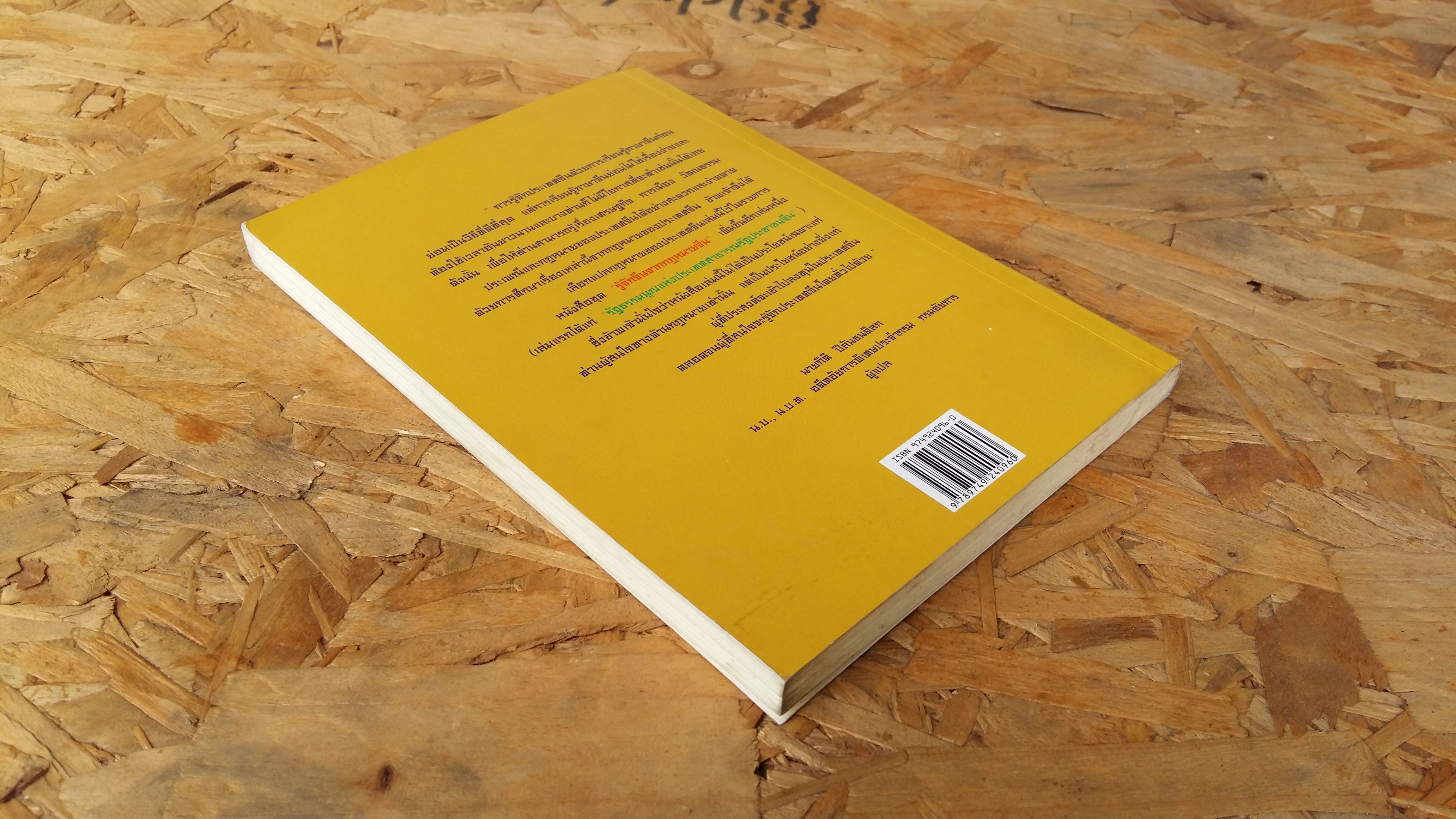 รวมกฎหมายที่ดินของประเทศสาธารณรัฐประชาชนจีน (ฉบับคำแปลภาษาไทย)