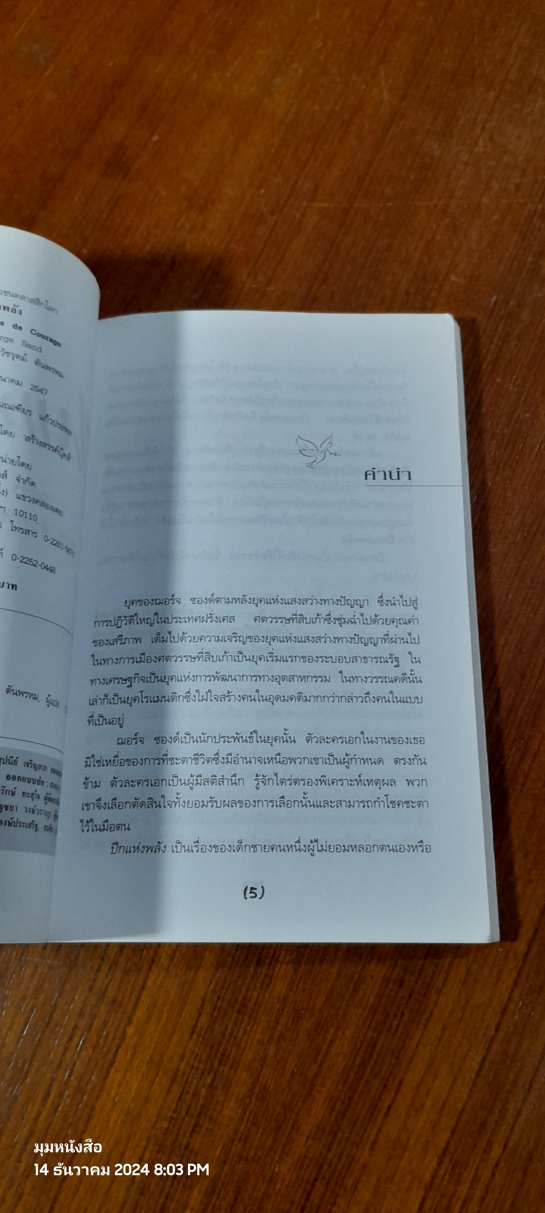 ปีกแห่งพลัง / ฌอร์จ ซองด์