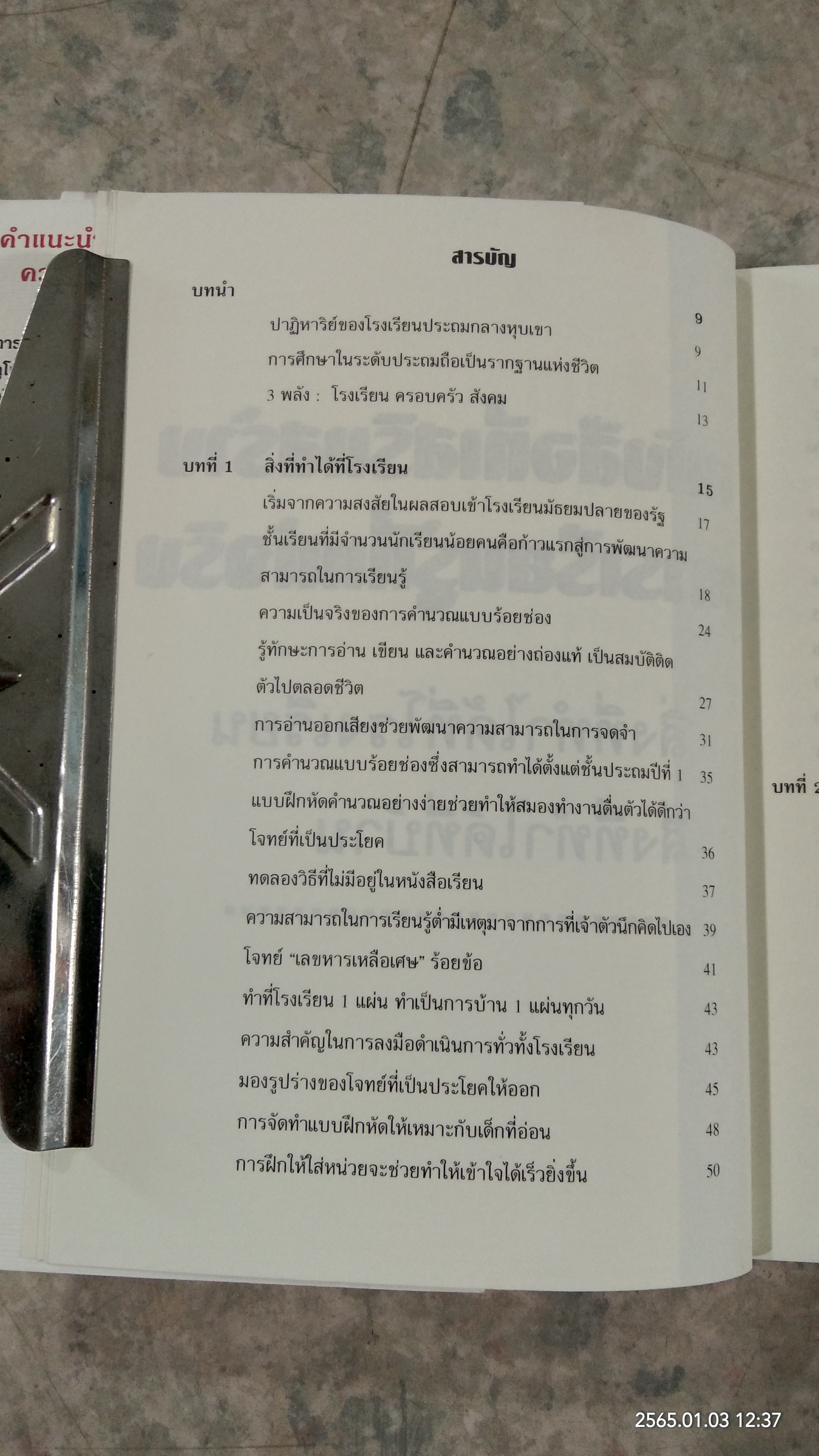 พัฒนาสมองเด็ก ทำอย่าไรจะได้ความสำเร็จในการเรียน / ฮิเดโอะ คาเงะยามะ