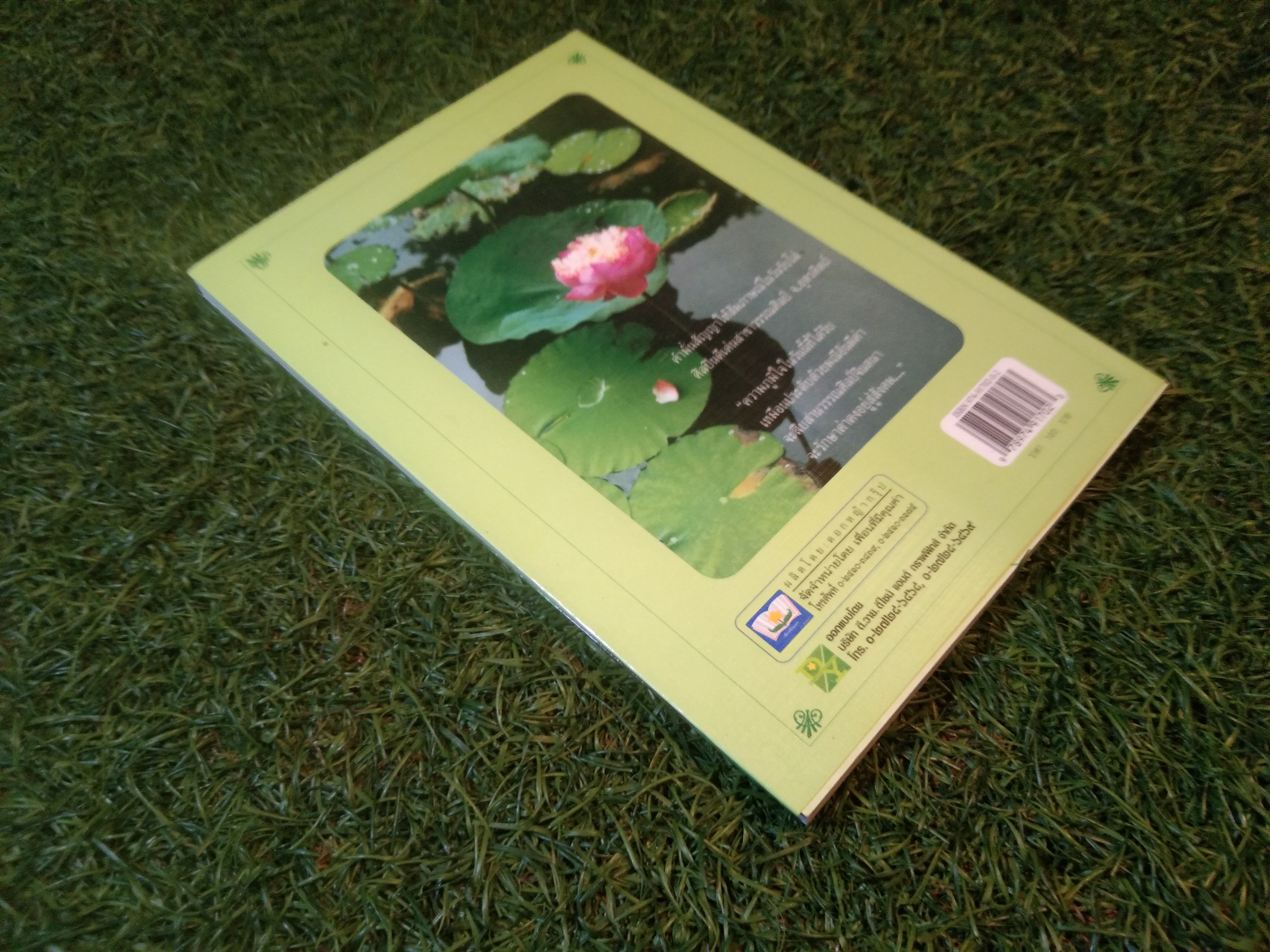 สานใจ... ...มาให้เเม่ / อ้อมจิต ชนสุภาพ