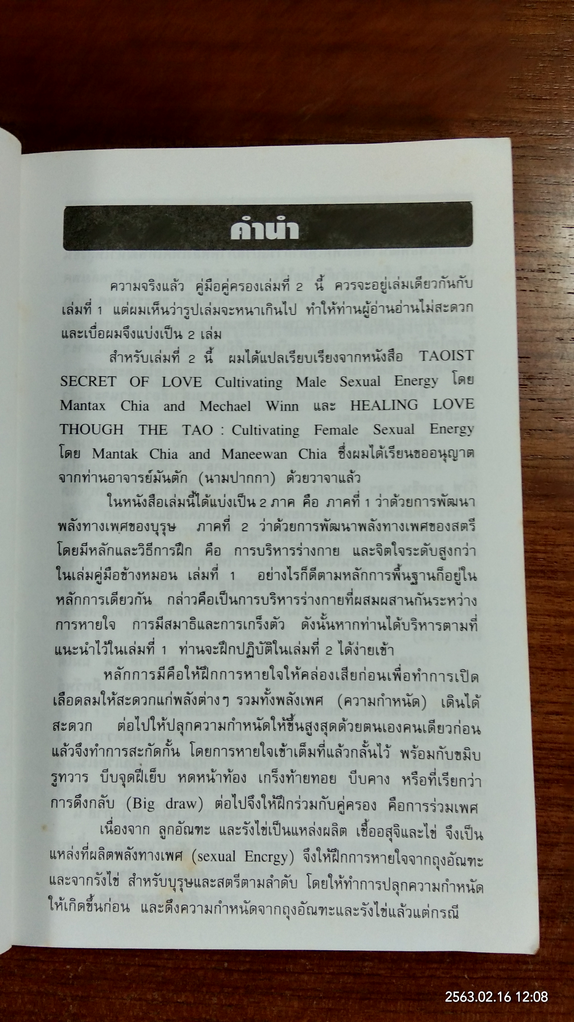 คู่มือข้างหมอน 2 / พีระ บุญจริง