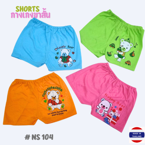 Shorts กางเกงผ้ายืดสี 0-3 Months, TC