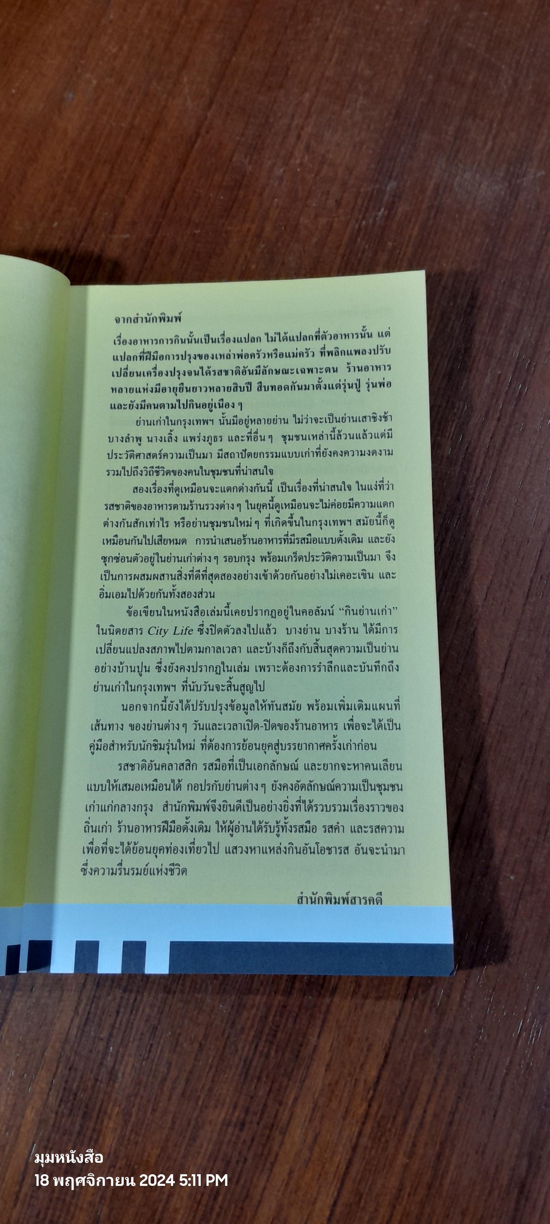 กินย่านเก่า / ข้าวตัง หน้าตั้ง,ตาอยู่ และป้าดาว