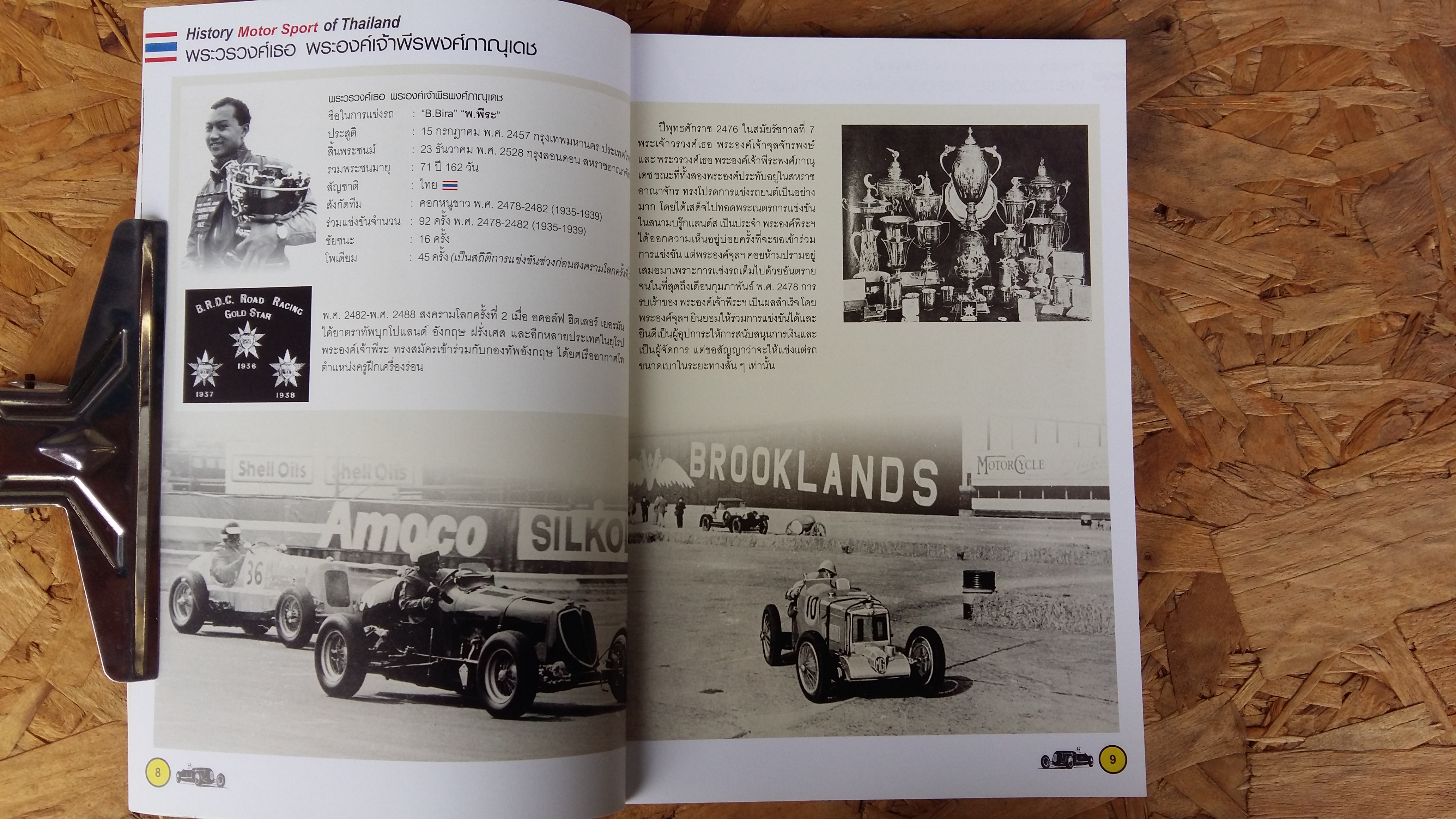 8 ทศวรรษ พีระ เจ้าดาราทอง สู่ f 1 GRAND PRIX OF THAILAND