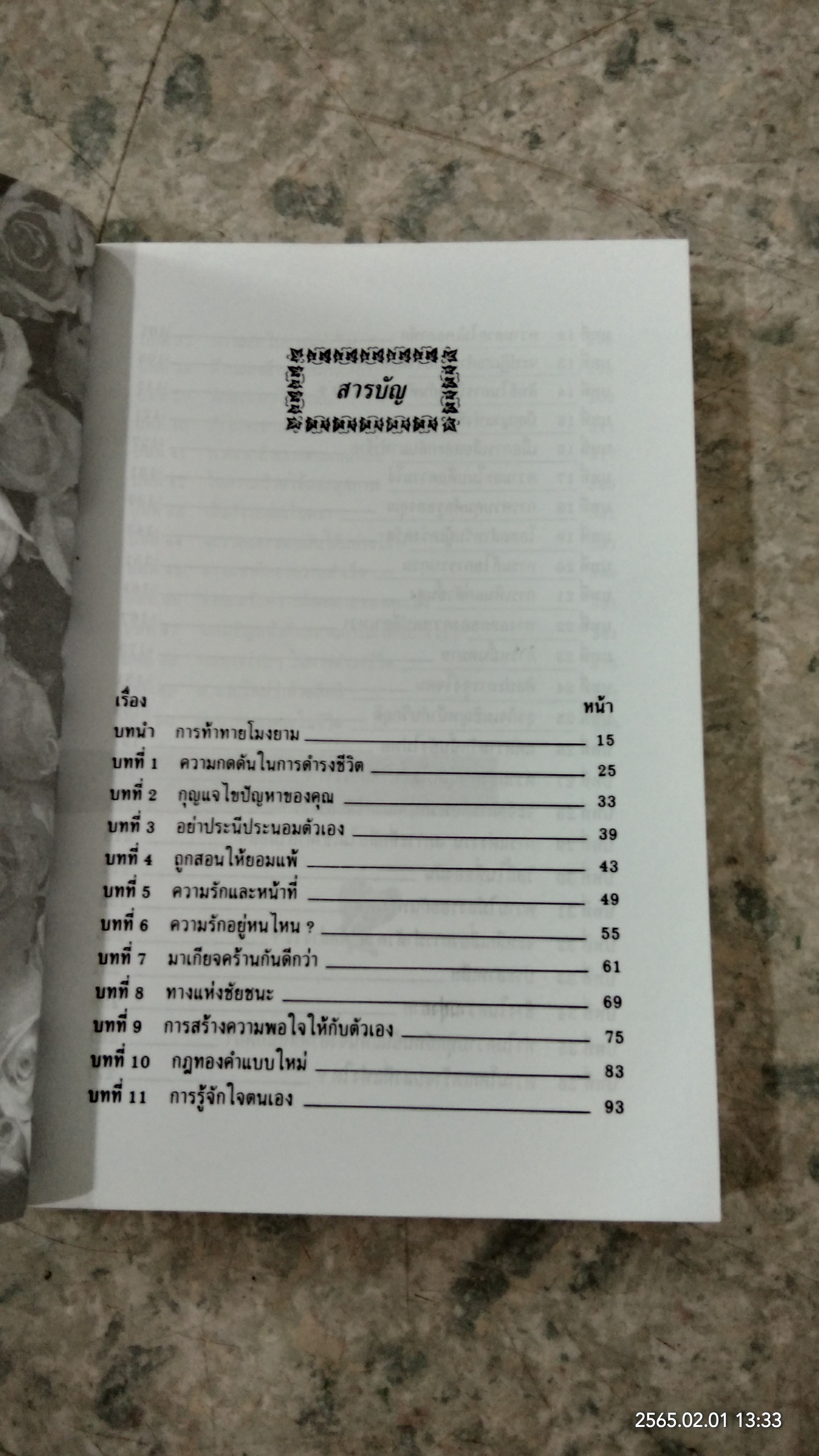 ศิลปะการเห็นแก่ตัว / สมสกุล