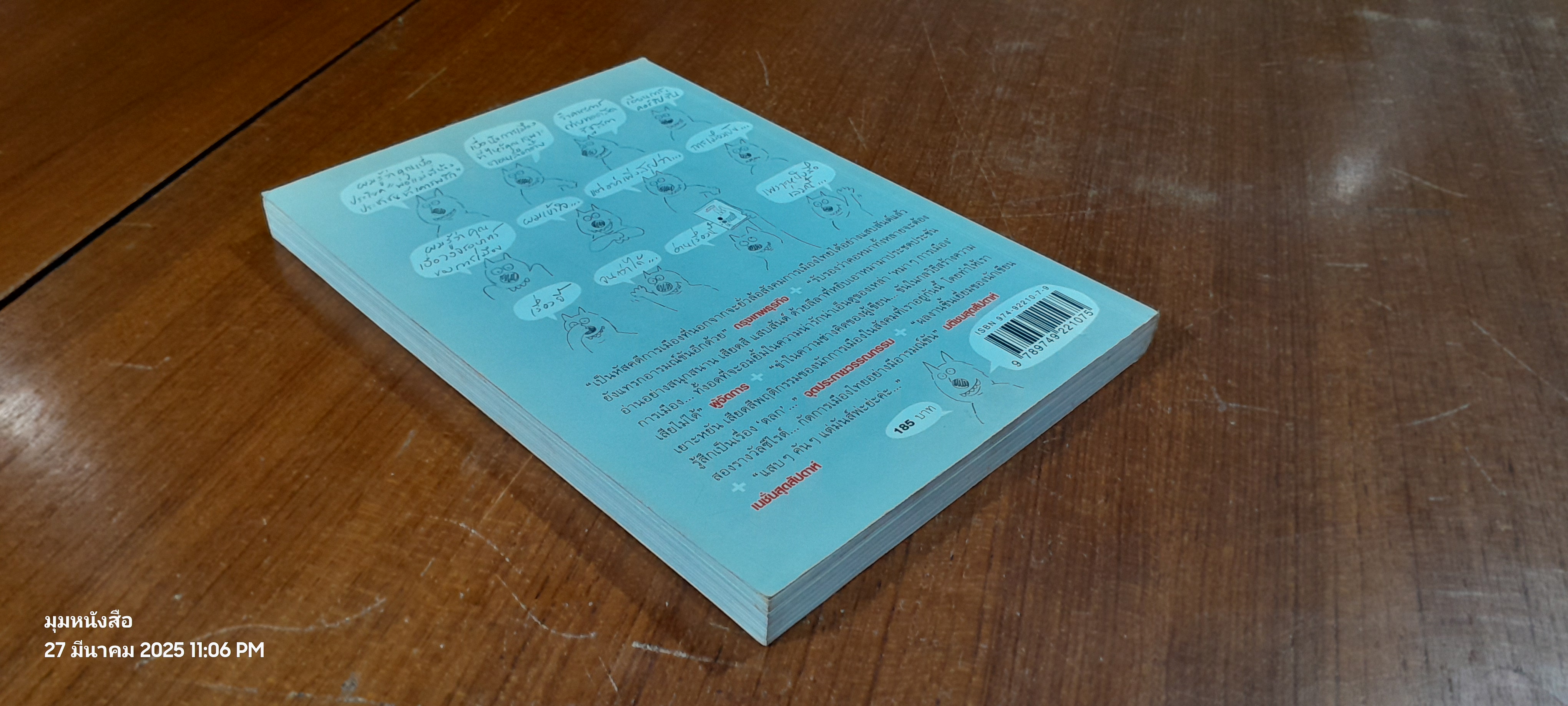 หลังอานบุรี / วินทร์ เลียววาริณ