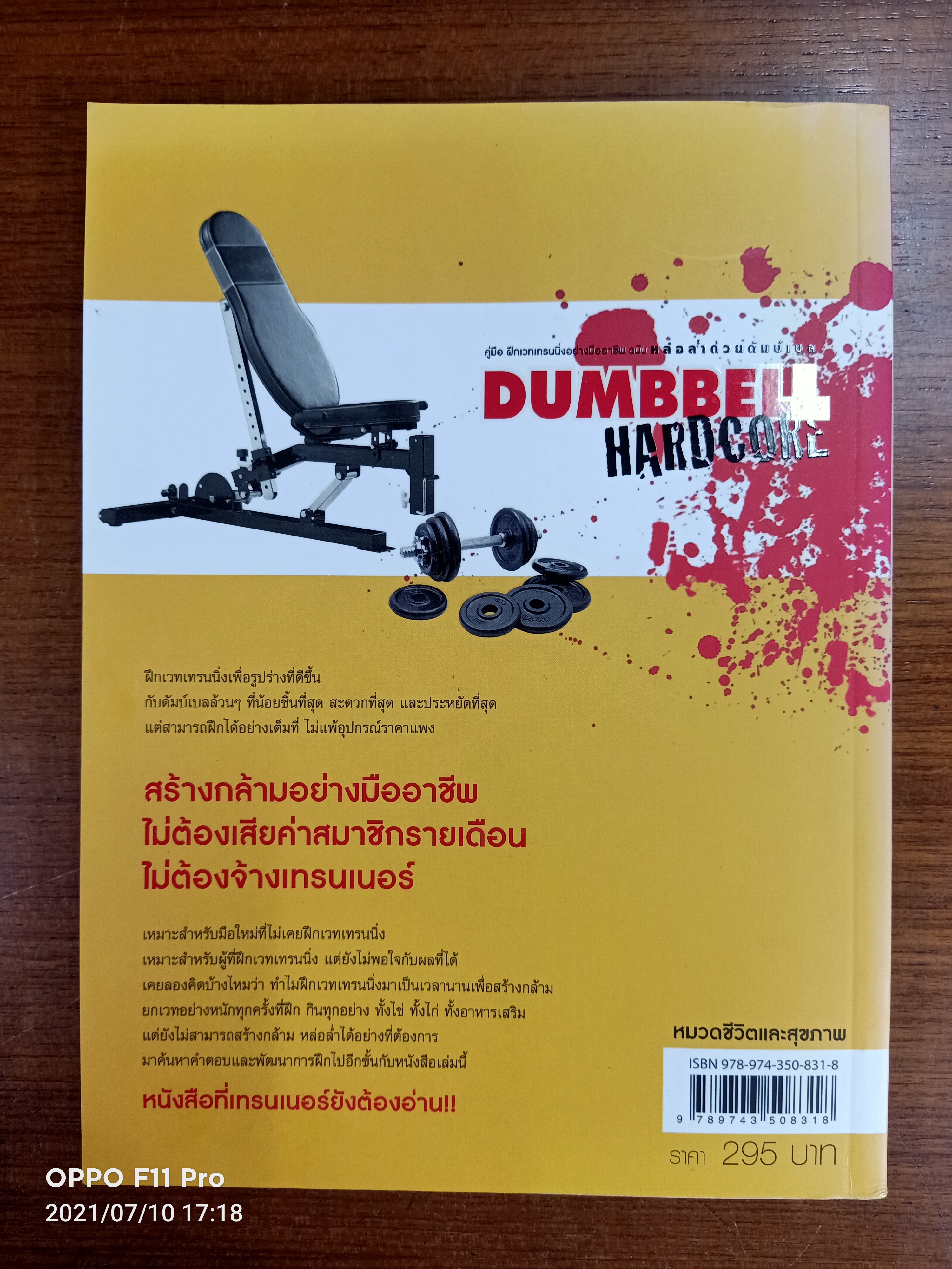 DUMBBELL HARDCORE / คฑา อาภรณ์ เขียน ปราปต์ ปรมาภูติ ภาพประกอบ