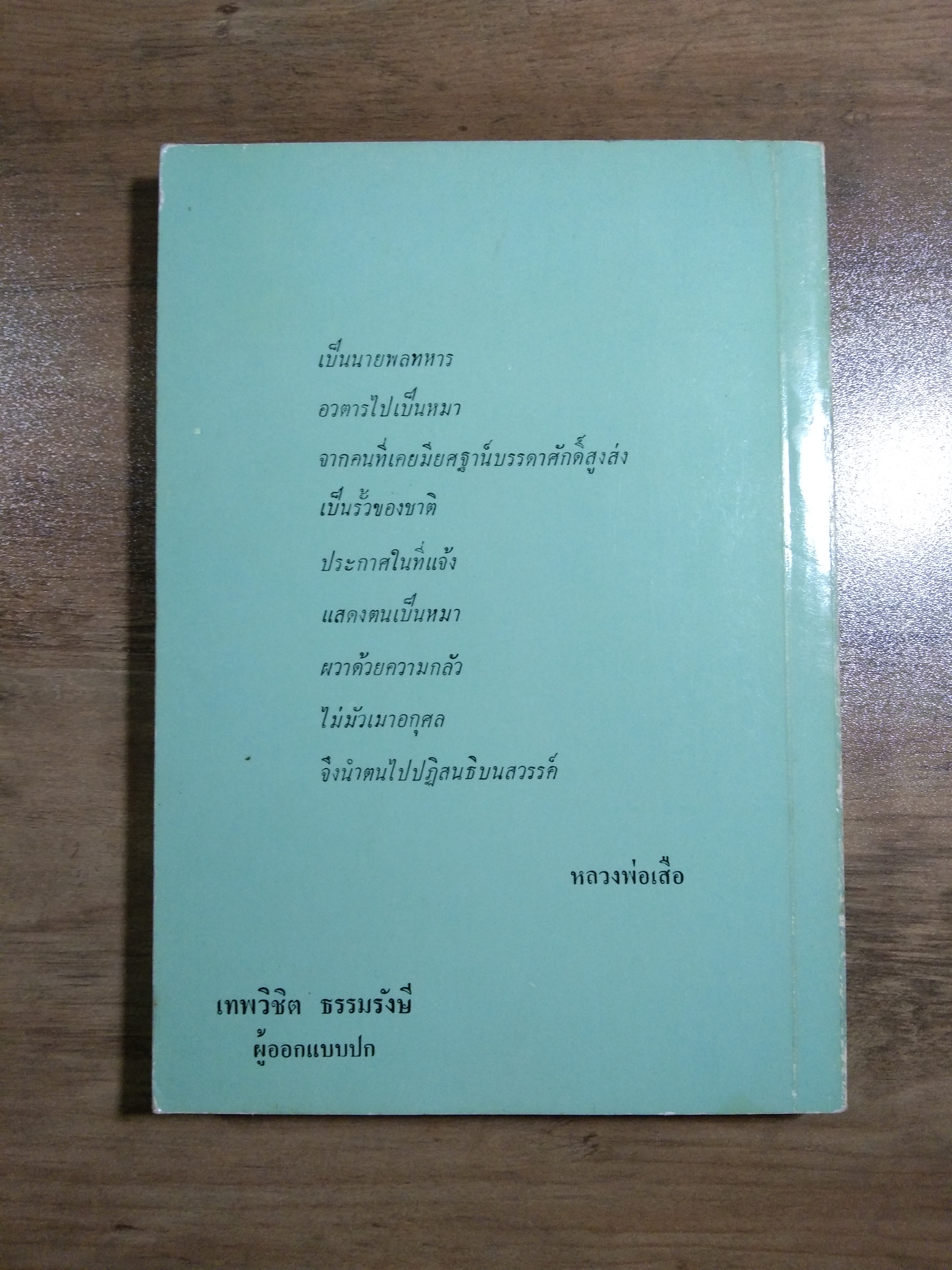ใครจะคิด ว่าชีวิต ต้องเป็นสุนัข หู้ตั้งคือใคร? / มาลี สร้อยพิสุทธิ์ , วนิดา สร้ายพิสุทธิ์