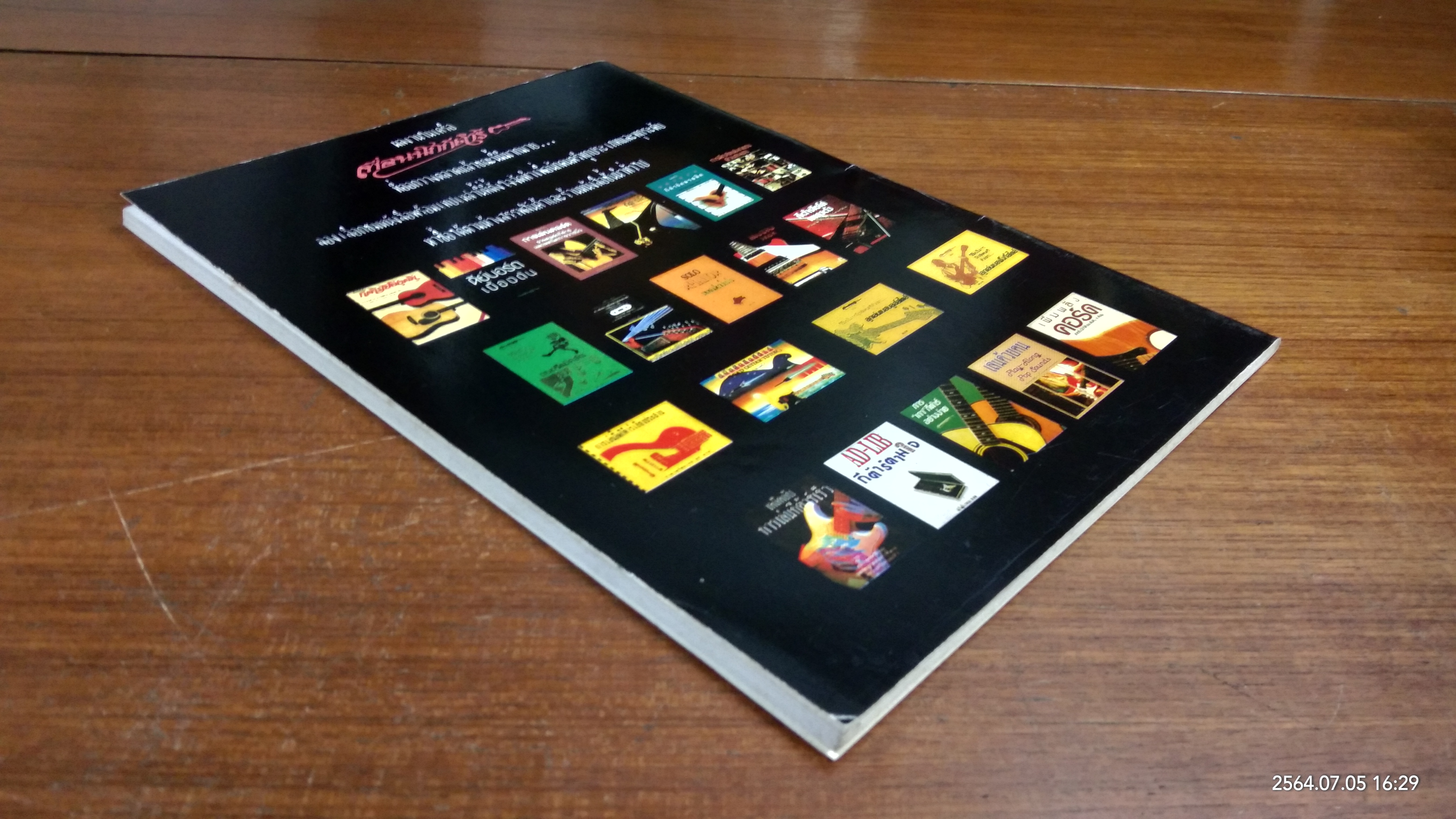 กีต้าร์โซโล่เพลงดัง 2 / สมชาย เกรียงอารีกุล