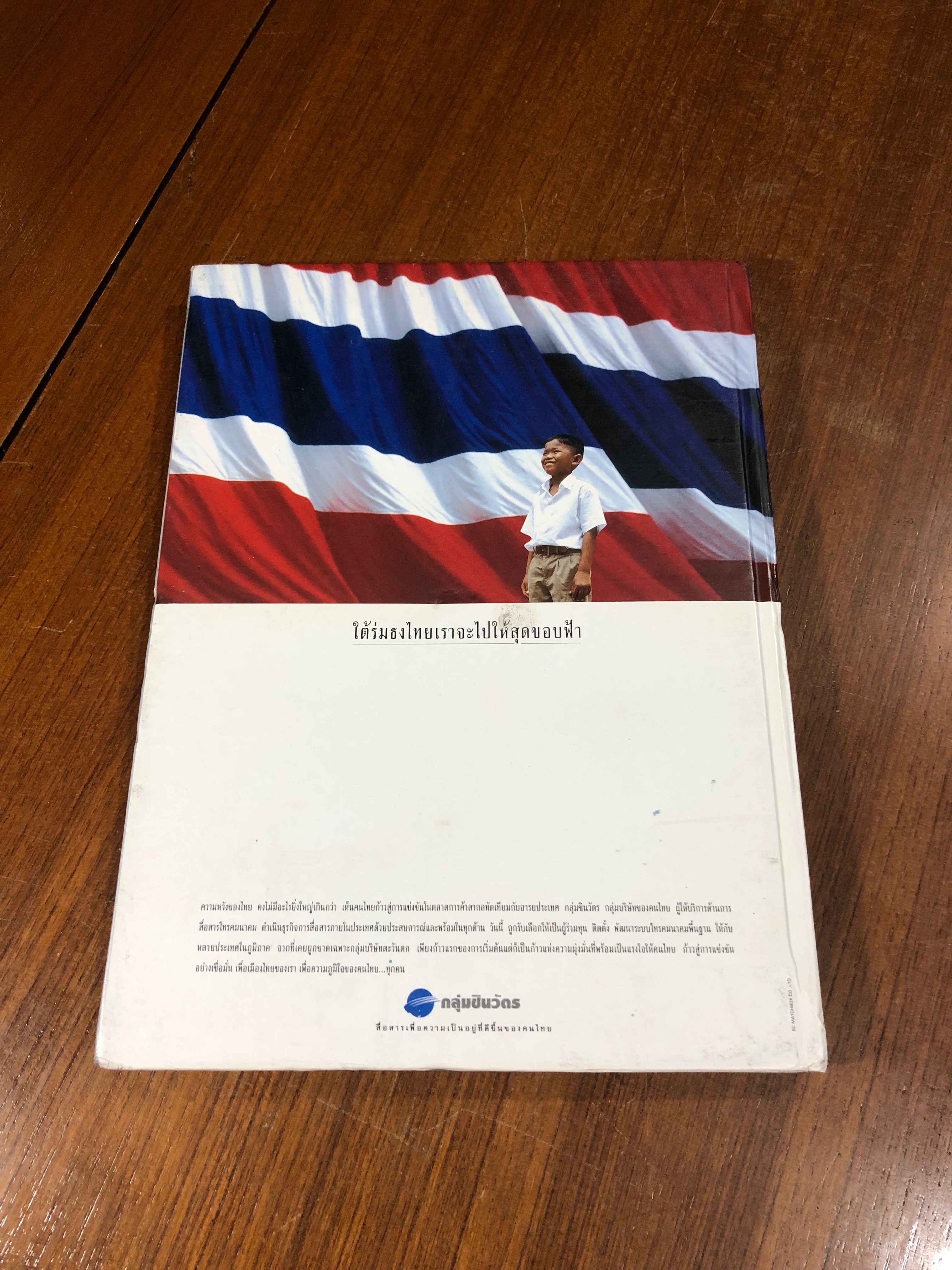 ๔ ทศวรรษภาพข่าวไทย : สมาคมนักข่าวแห่งประเทศไทย