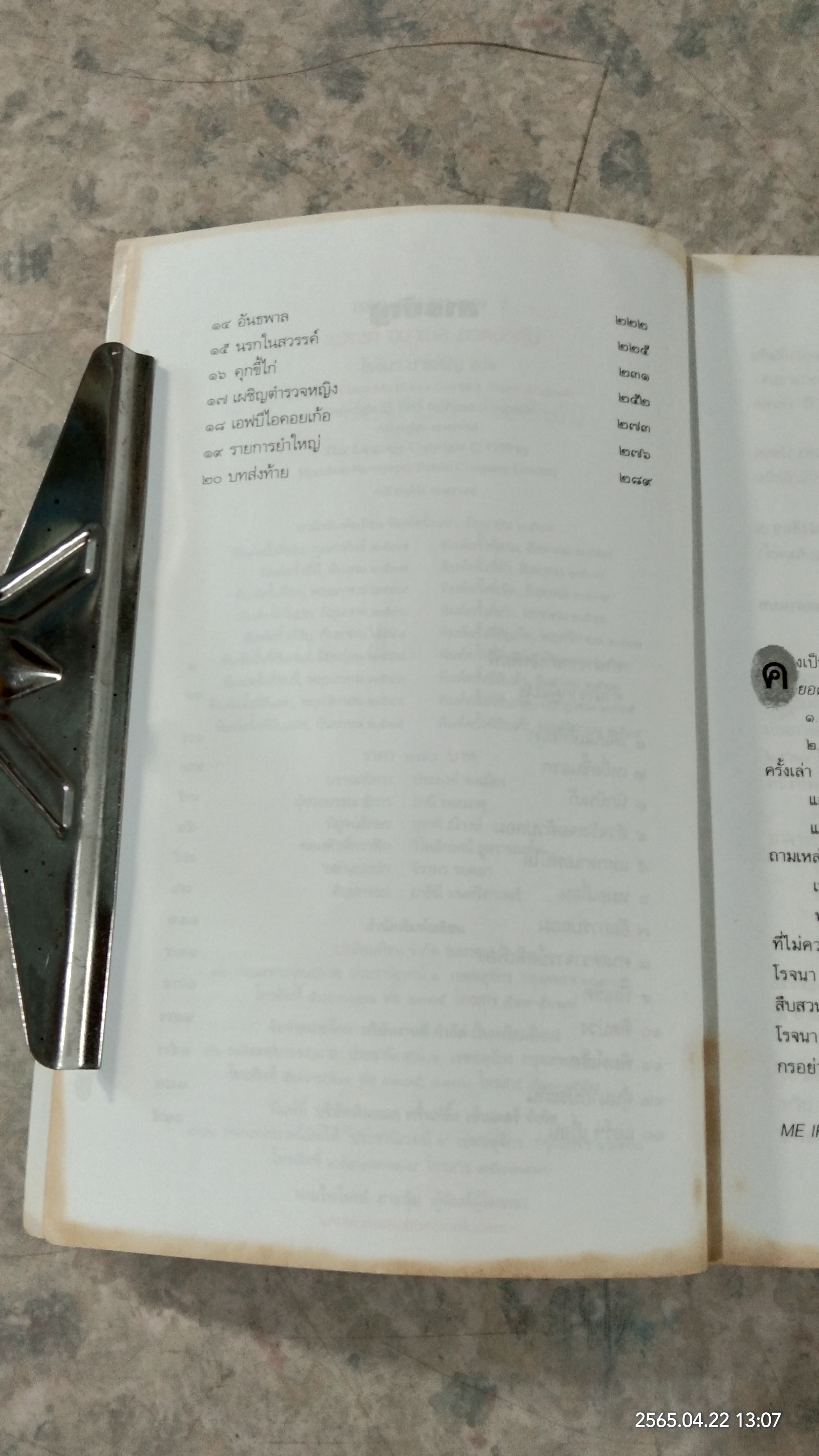 แฟรงก์ อบาเนล ยอดนักตุ๋น (สภาพไม่สมบูรณ์) / โรจนา นาเจริญ