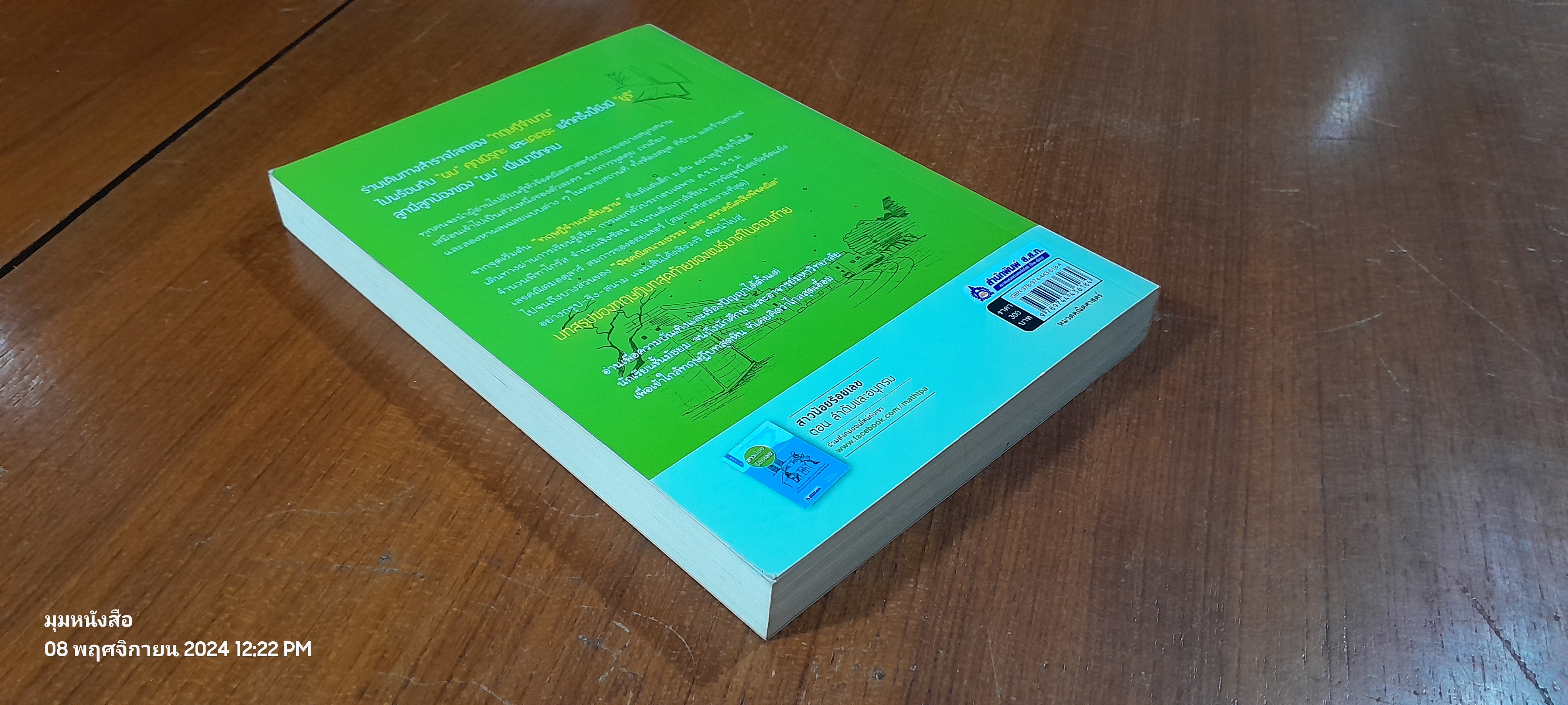 สาวน้อยร้อยเลข 2 ตอน ทฤษฎีบทสุดท้ายของแฟร์มาต์ / Hiroshi Yuki