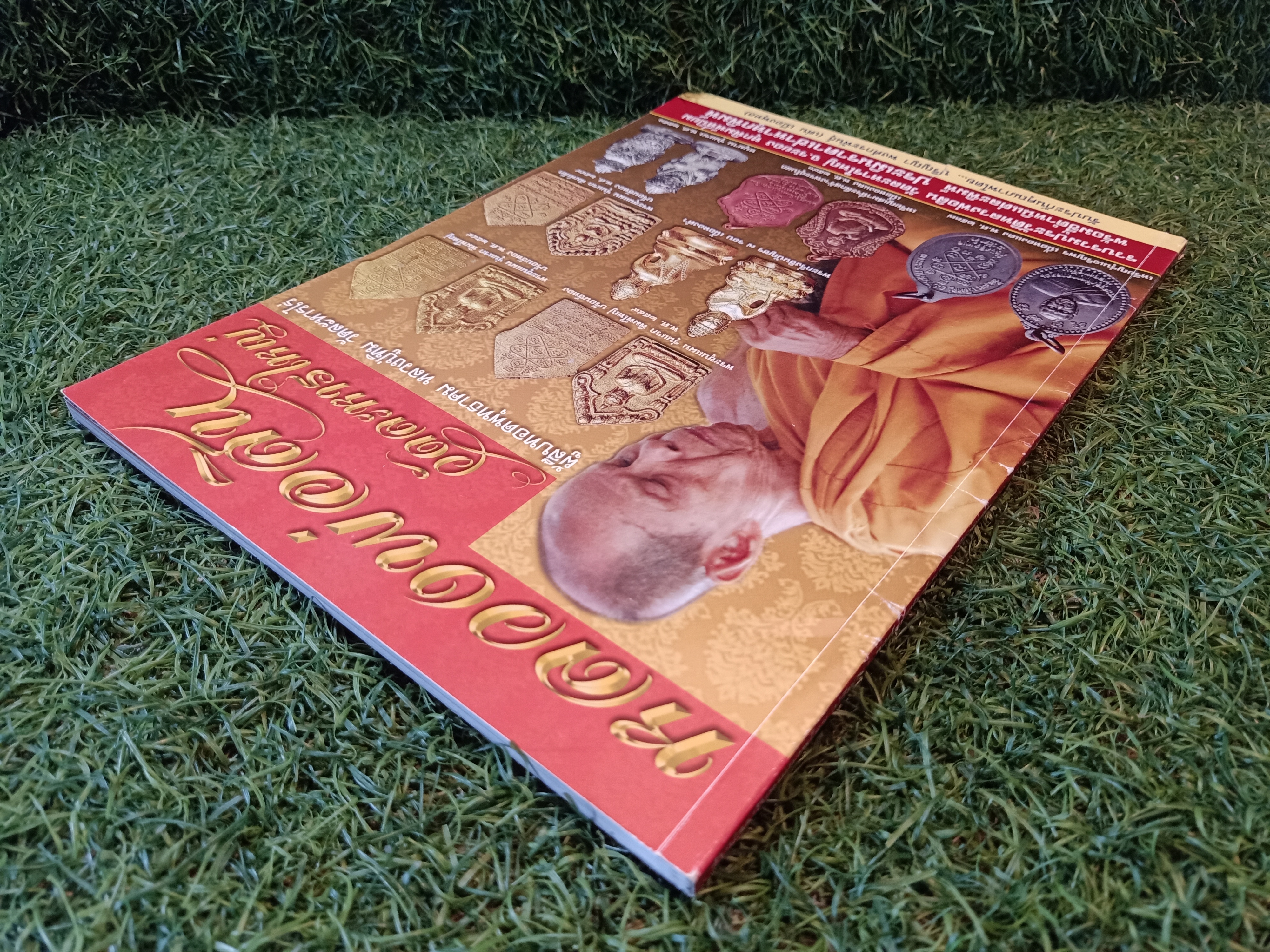 หลวงพ่อสิน วัดละหารใหญ่