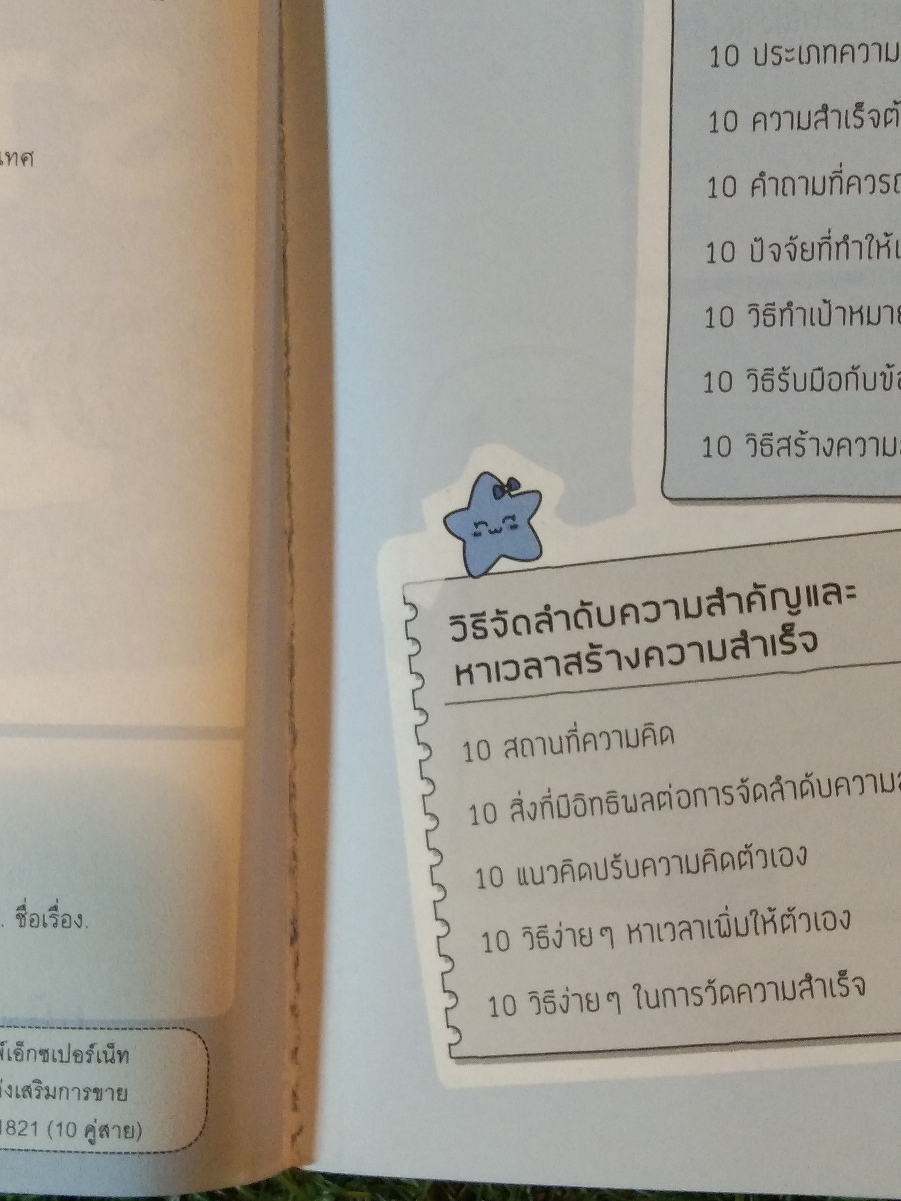 ชีวิต STRONG ต้องมี แผน! / Robert Ashton
