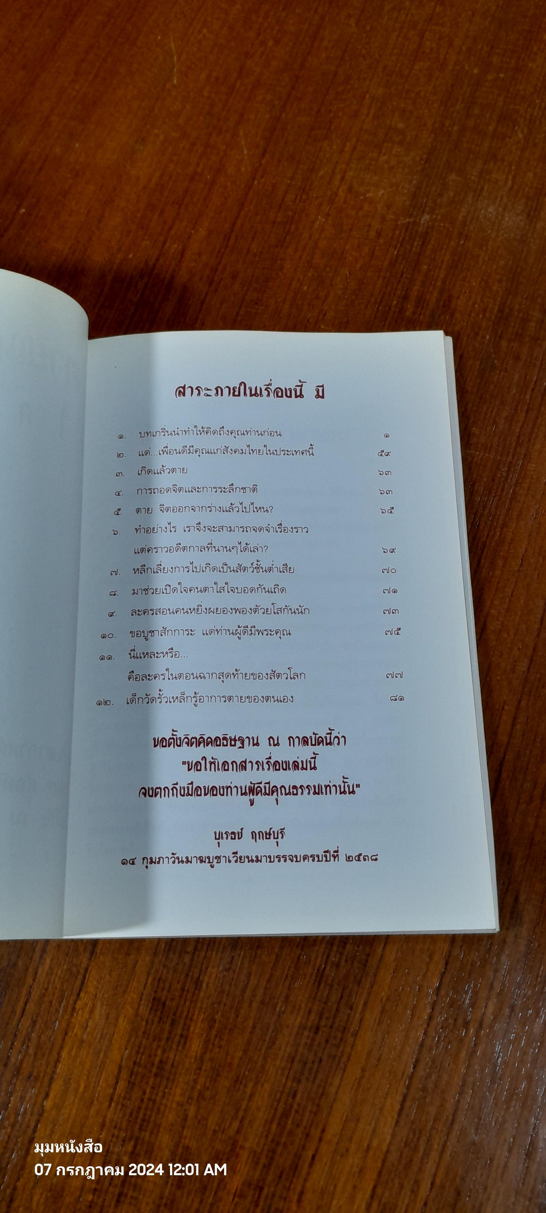 ตายแล้วไปไหนมีใครรู้บ้าง