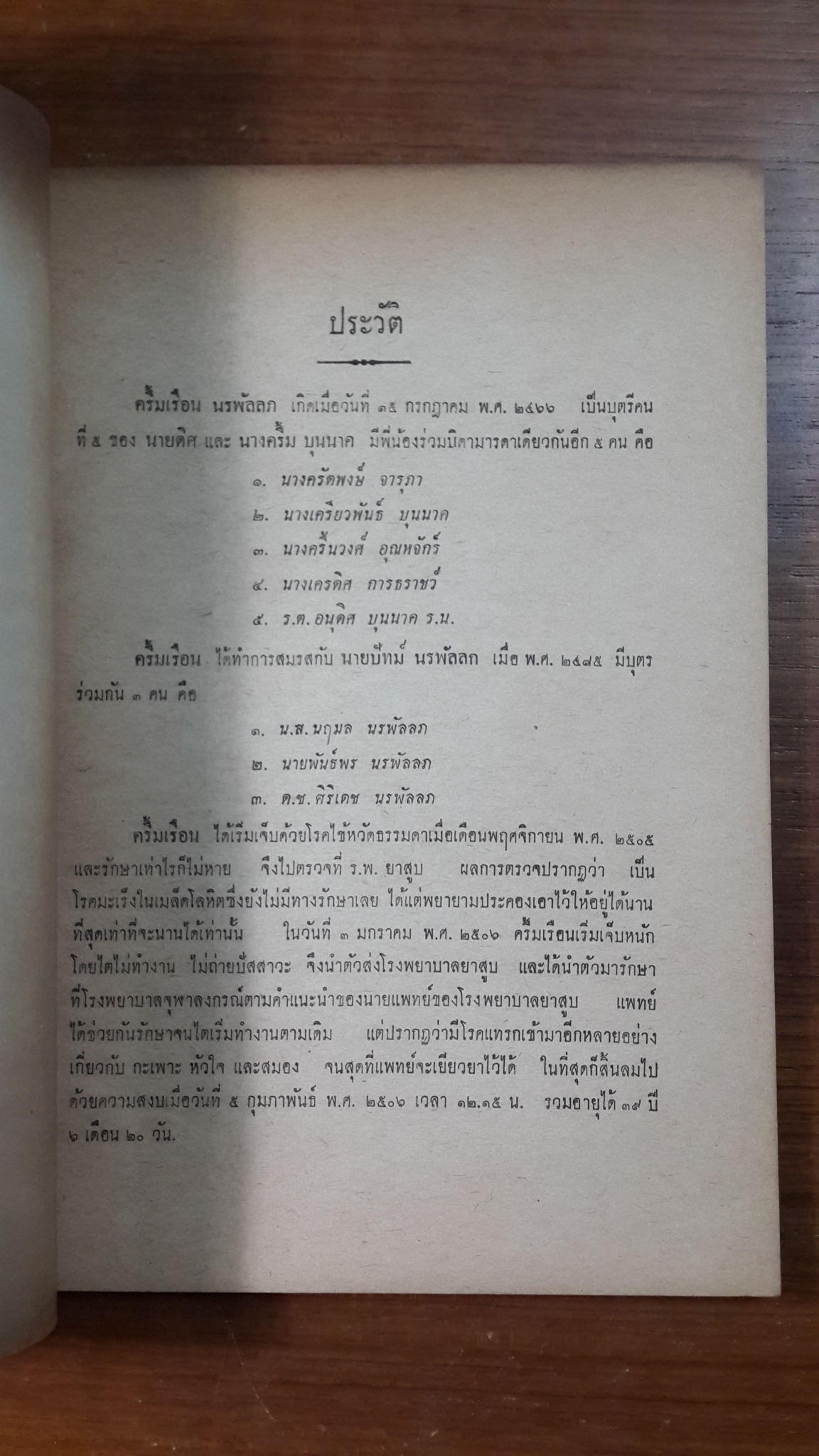 อนุสรณ์ในงานฌาปนกิจศพ นางครึ้มเรือน นรพัลลภ (มีตราห้องสมุด)