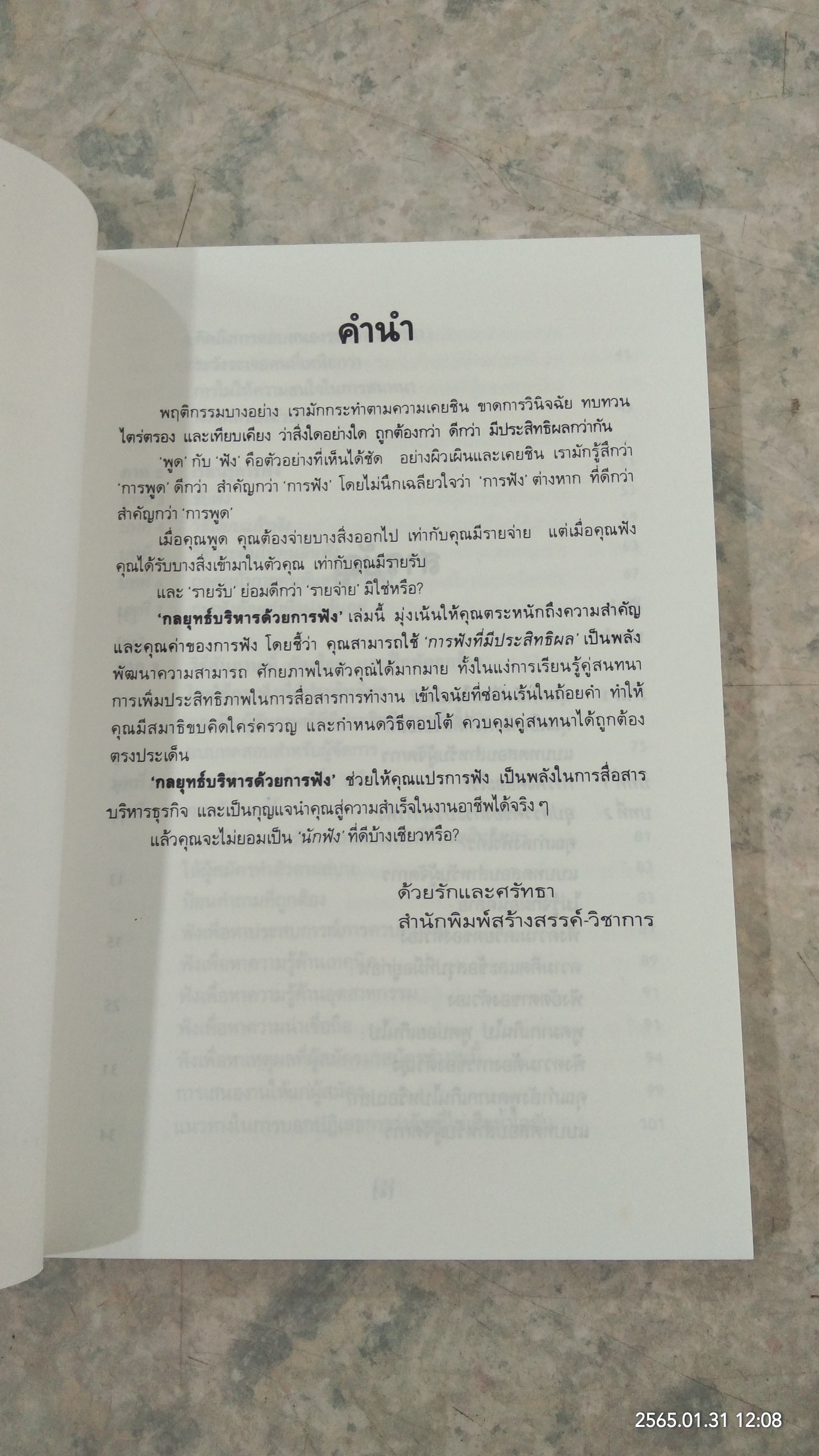 กลยุทธ์บริหารด้วยการฟัง / เควิน เจ. เมอร์ฟี