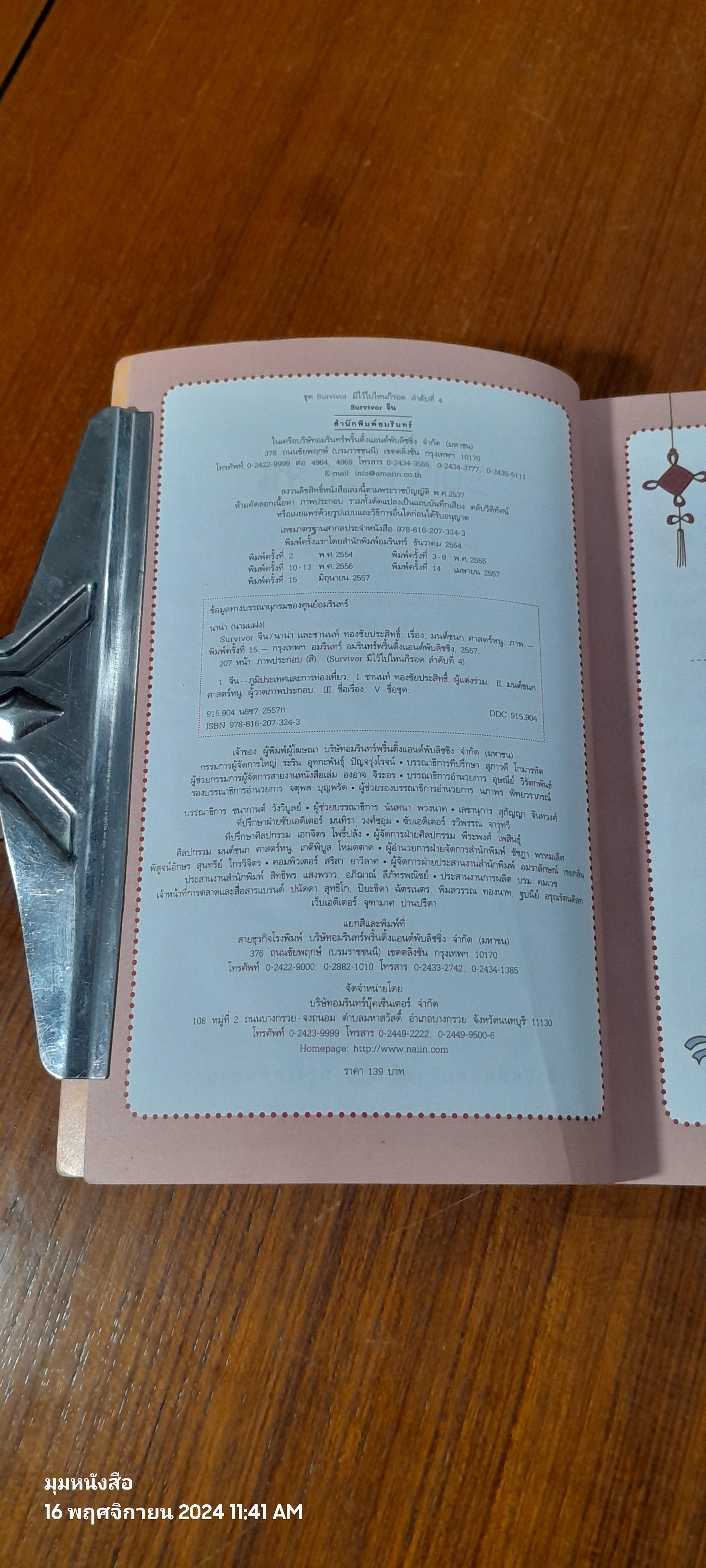 SURVIVOR จีน : พูดจีนกลางได้ ไปไหนก็สนุก