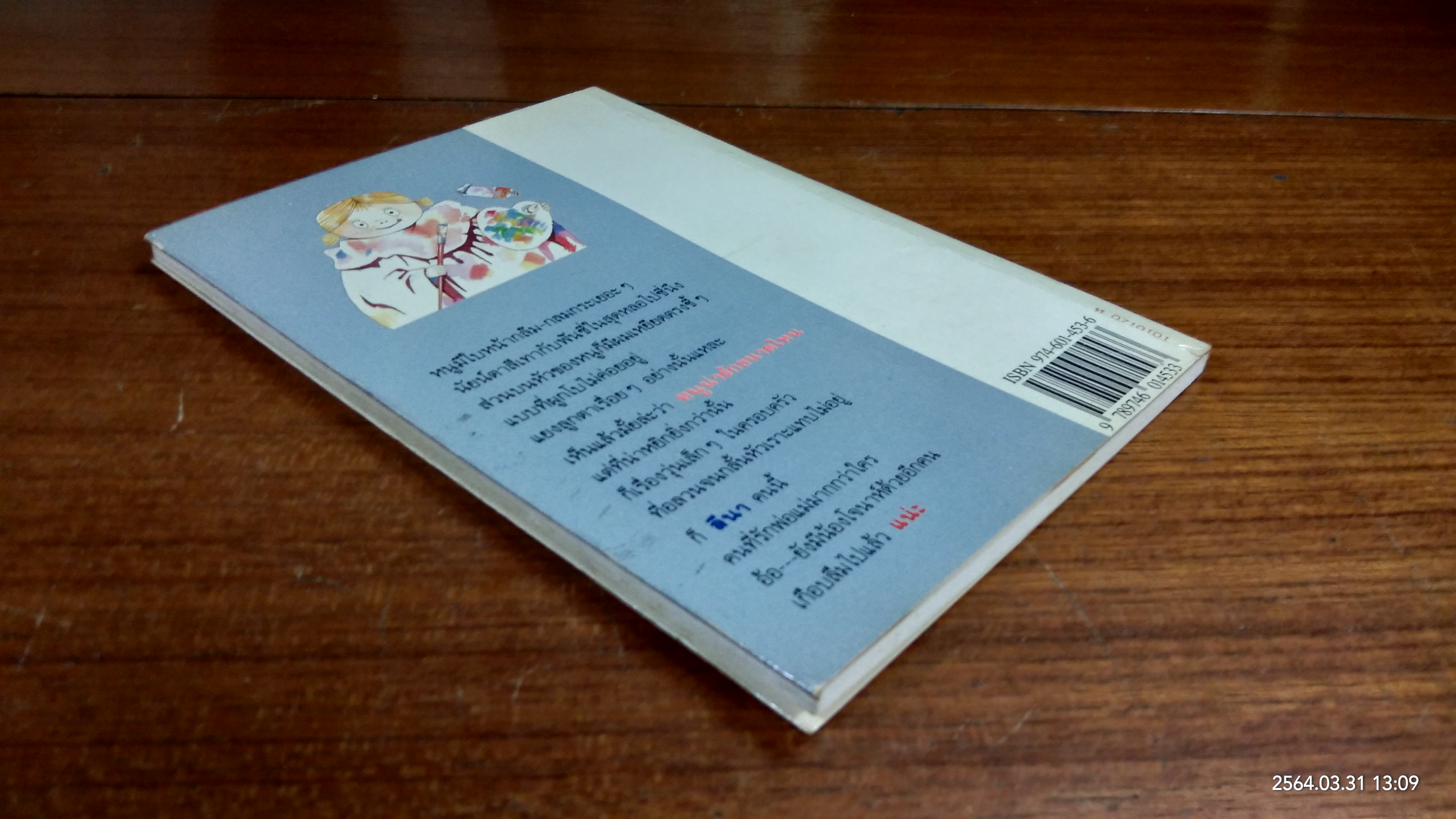 หนู - ลีนาเองค่ะ / คีรินทร์ แปล