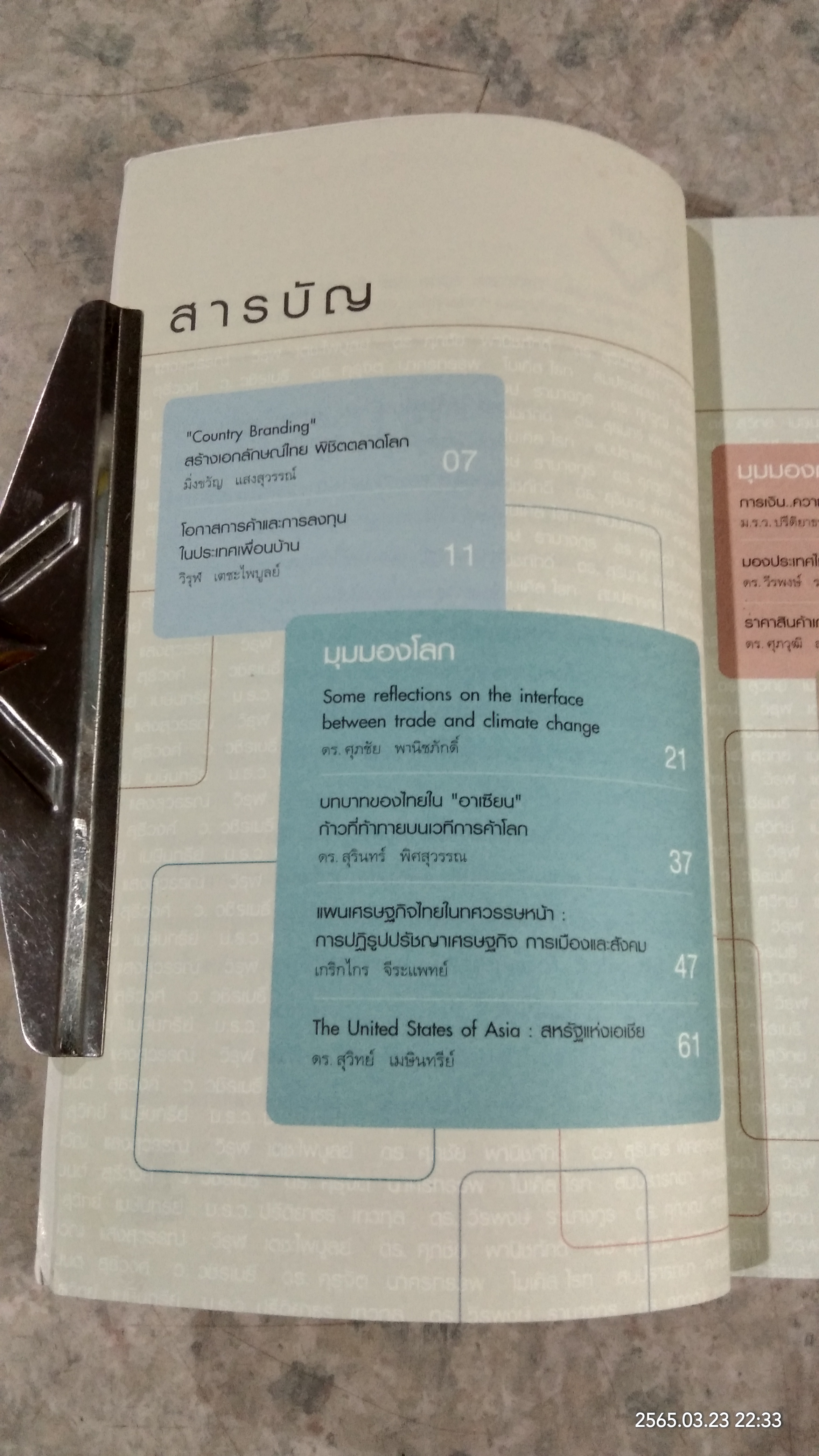 เปลี่ยนมุมมองการค้าโลก / DFT