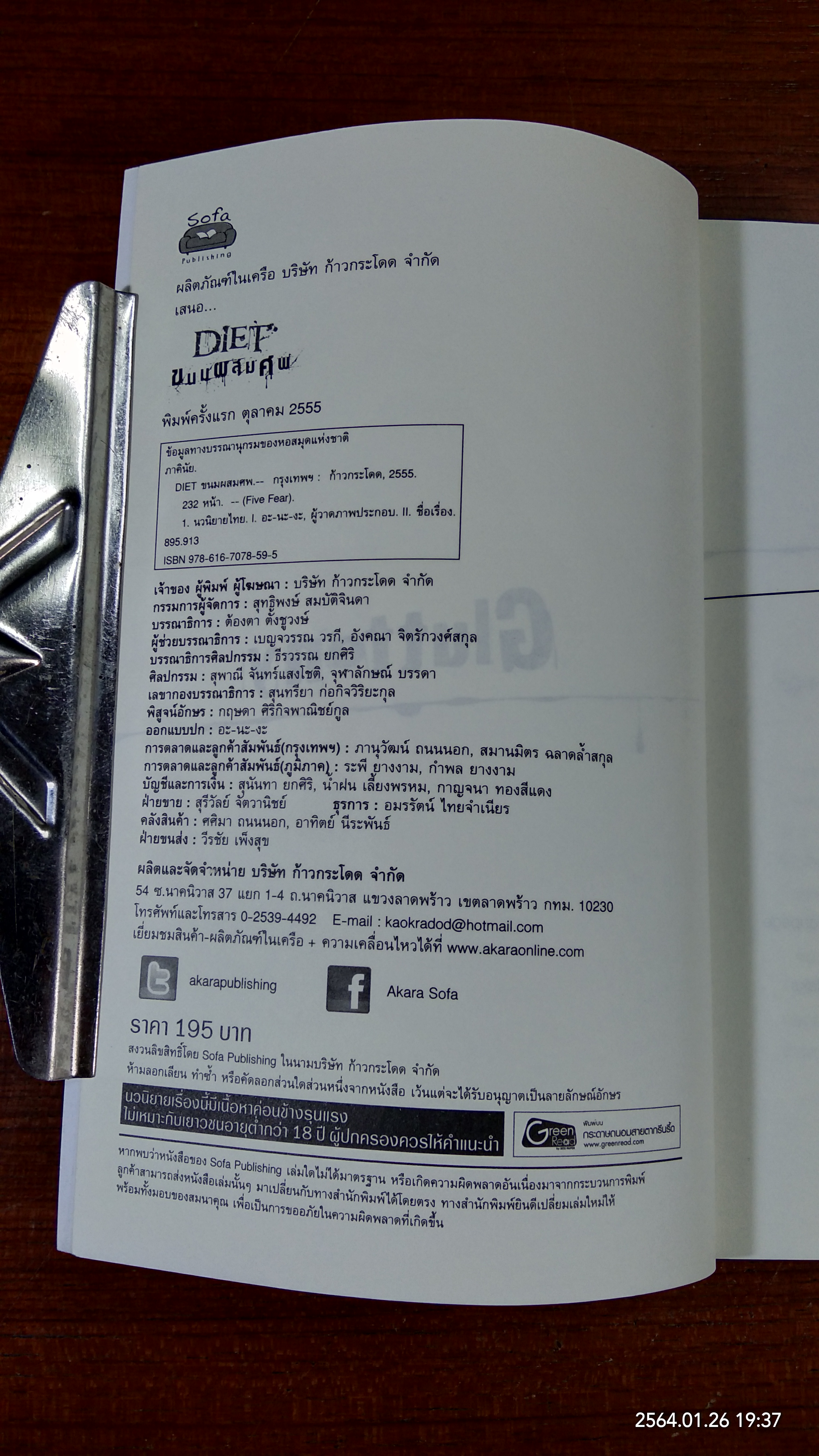 DIET ขนมผสมศพ / ภาคินัย