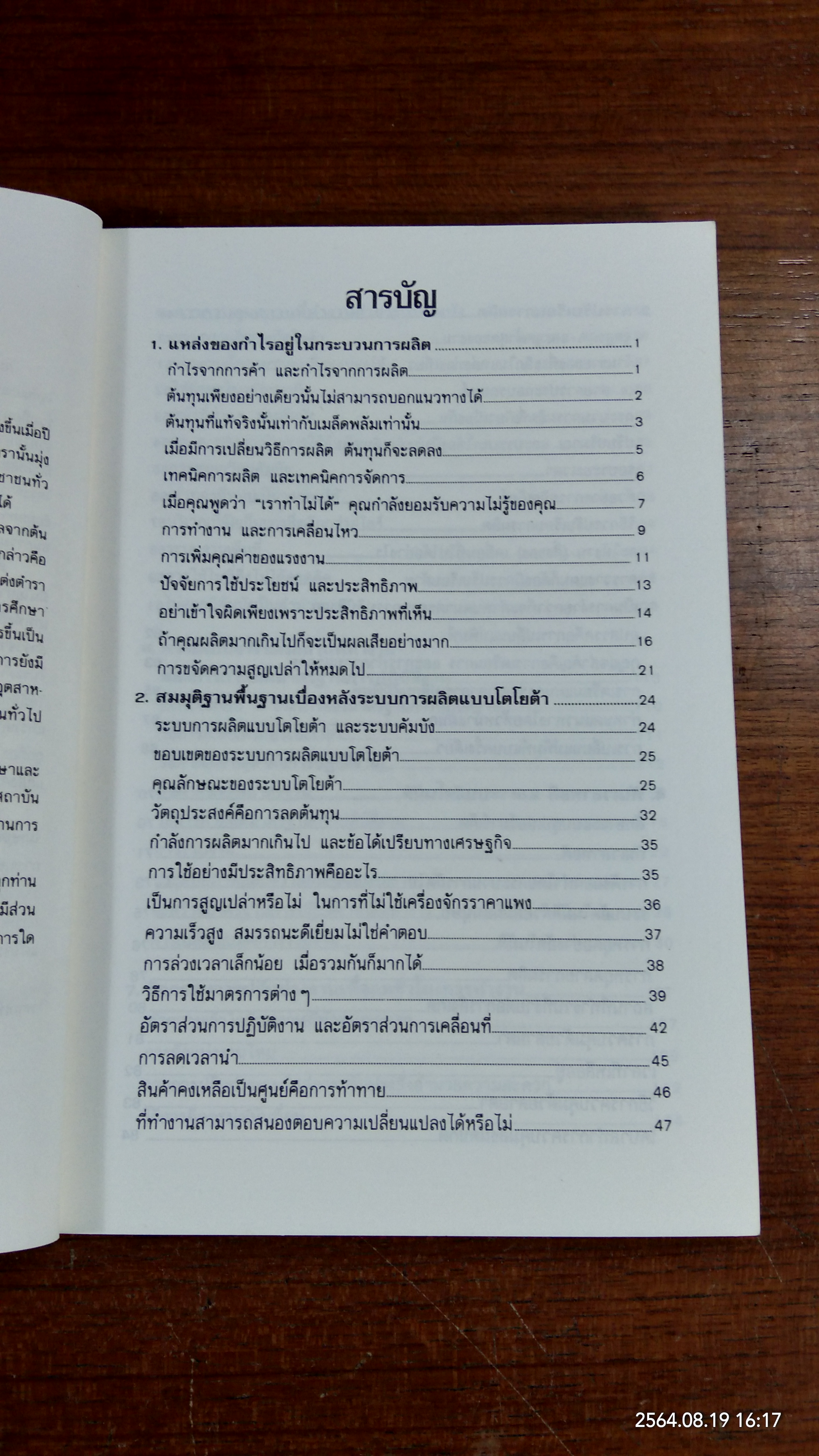 ระบบคัมบัง การผลิตแบบทันเวลาพอดีที่โตโยต้า / วิฑูรย์ สิมะโชคดี