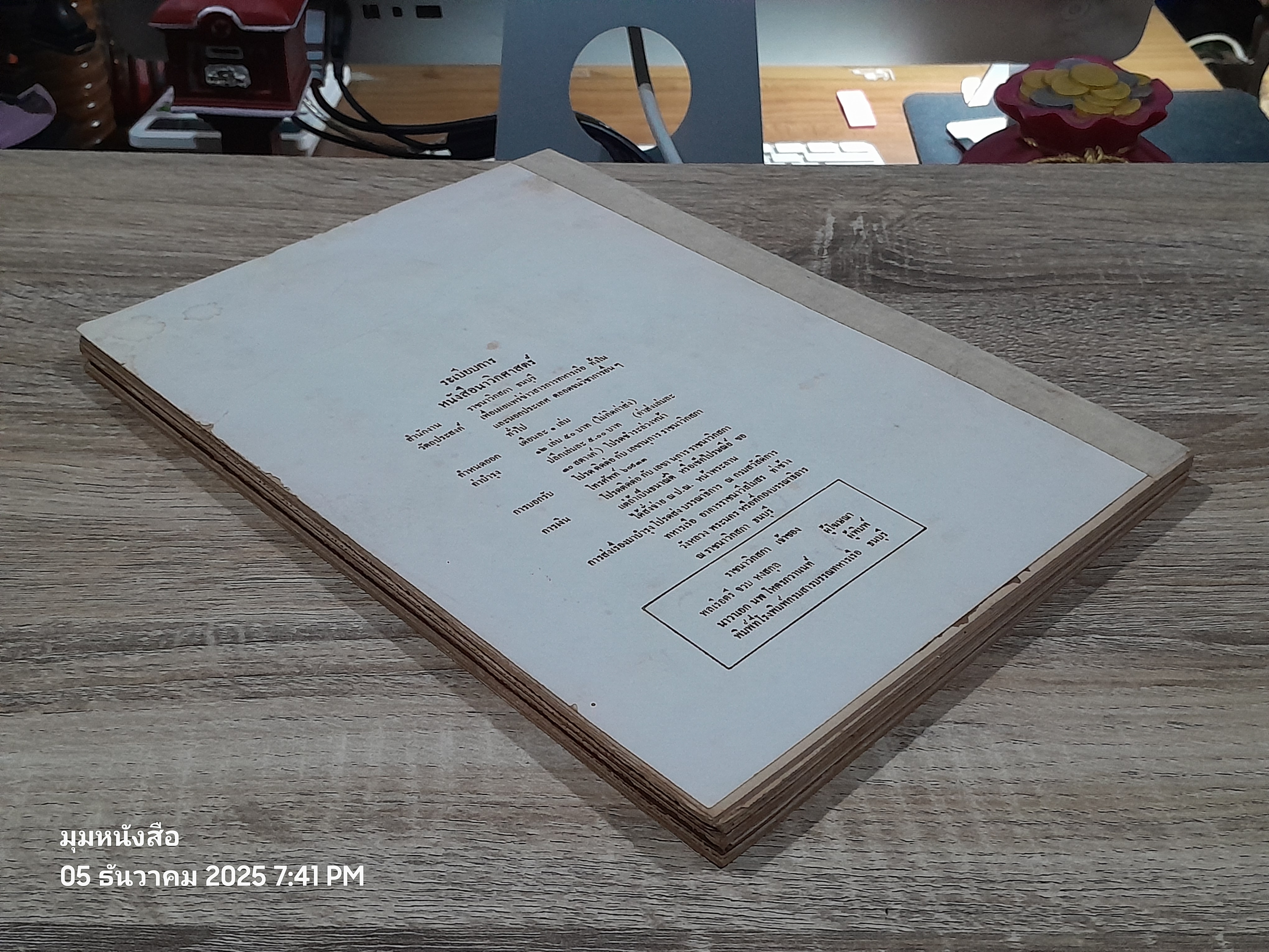 นาวิกศาสตร์ : เรือรบไทยยุคเรือกลไฟ (ชำรุดมีซ่อมแซม)