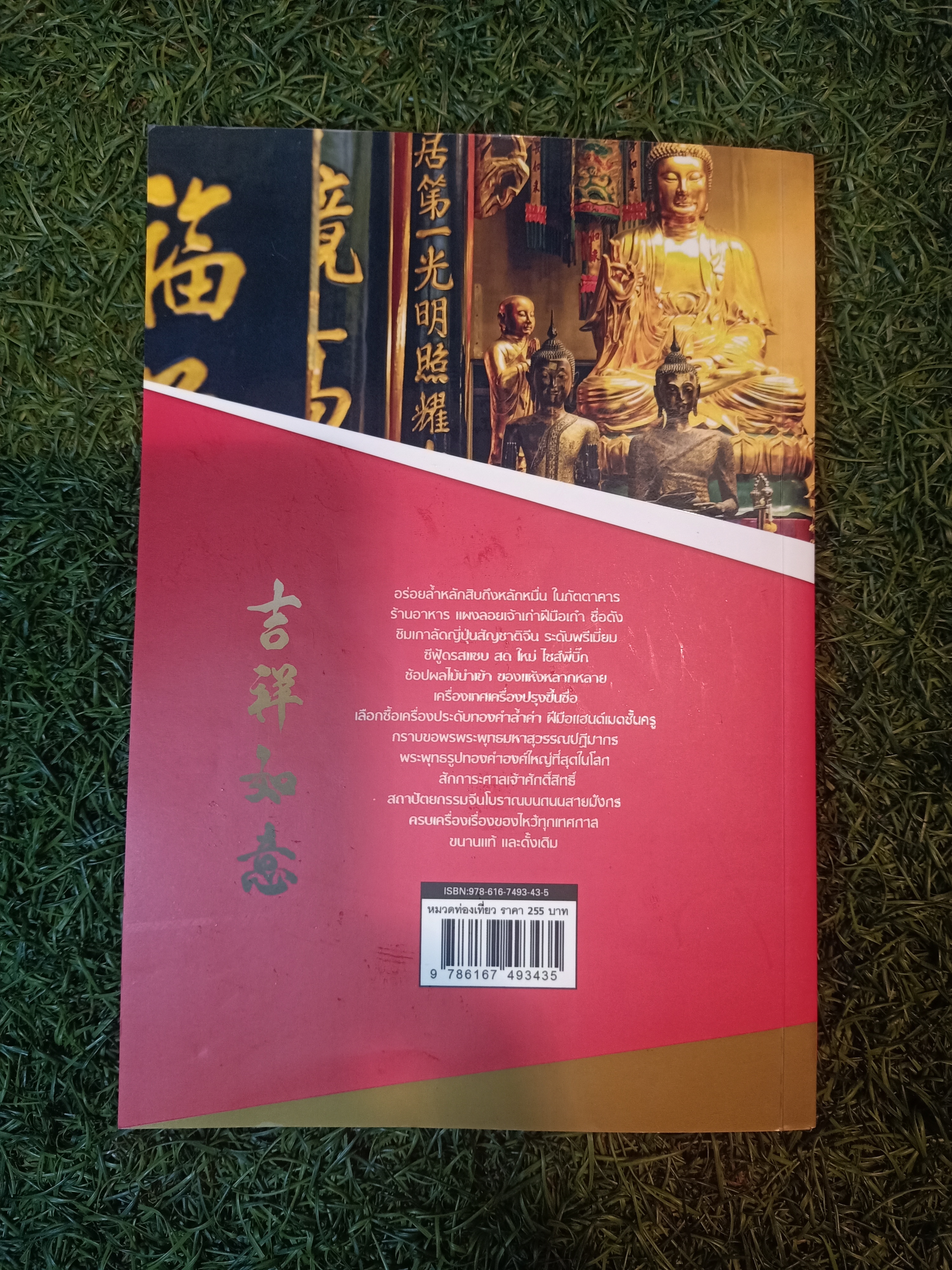 เยาวราช ON TOUR เก๋า เก๋ เท่ อร่อย / บีวาว แฟมิลี่